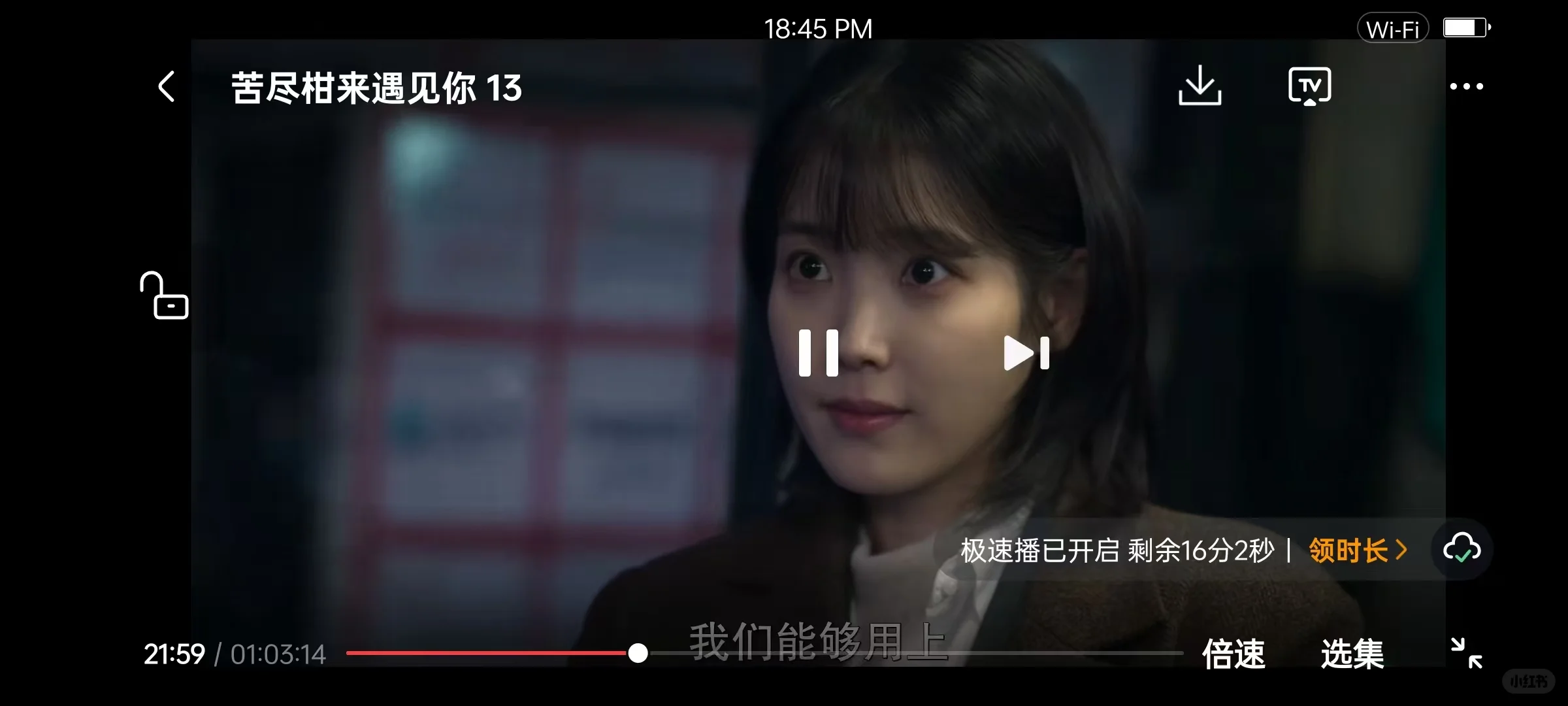 没有人能拒绝一个免废无广的追剧软件