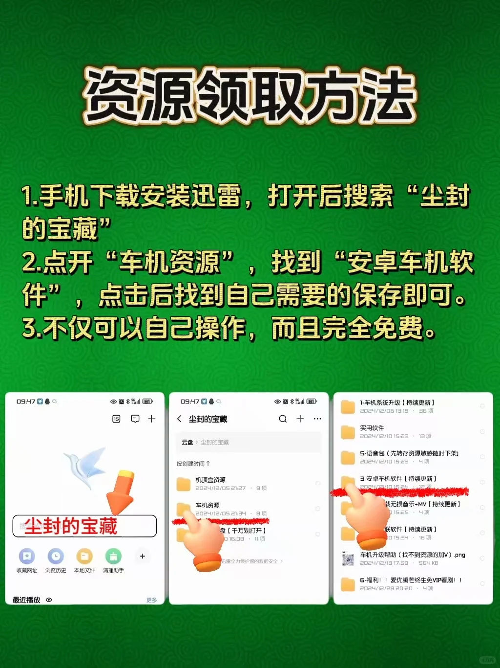 第102集｜4款车机必装桌面