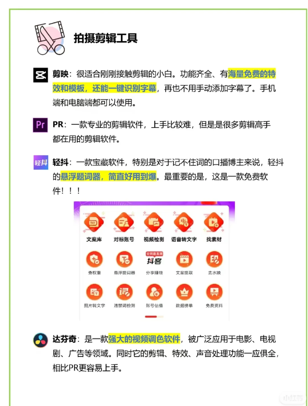 个人做短视频必备工具，建议收藏！