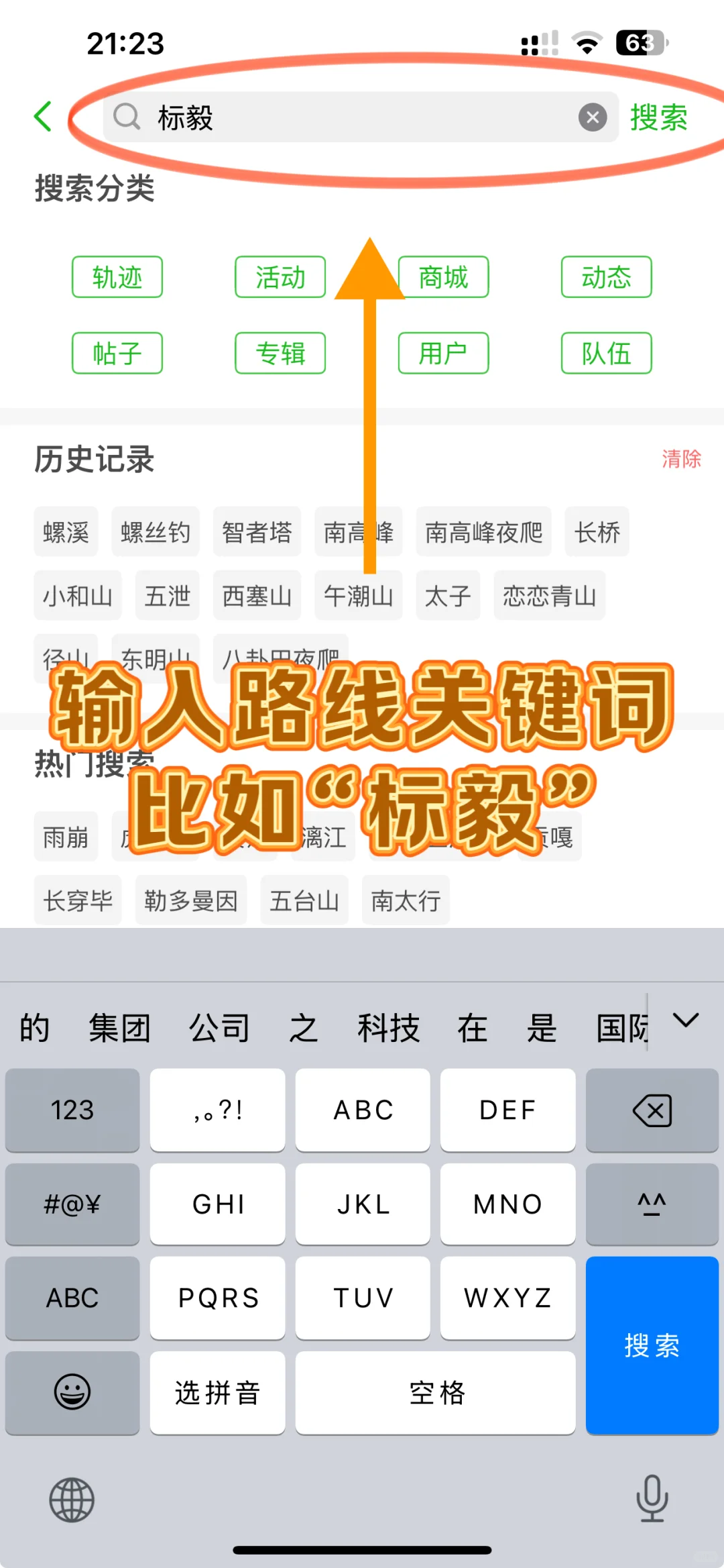 两步路户外助手使用教程｜简单实用版