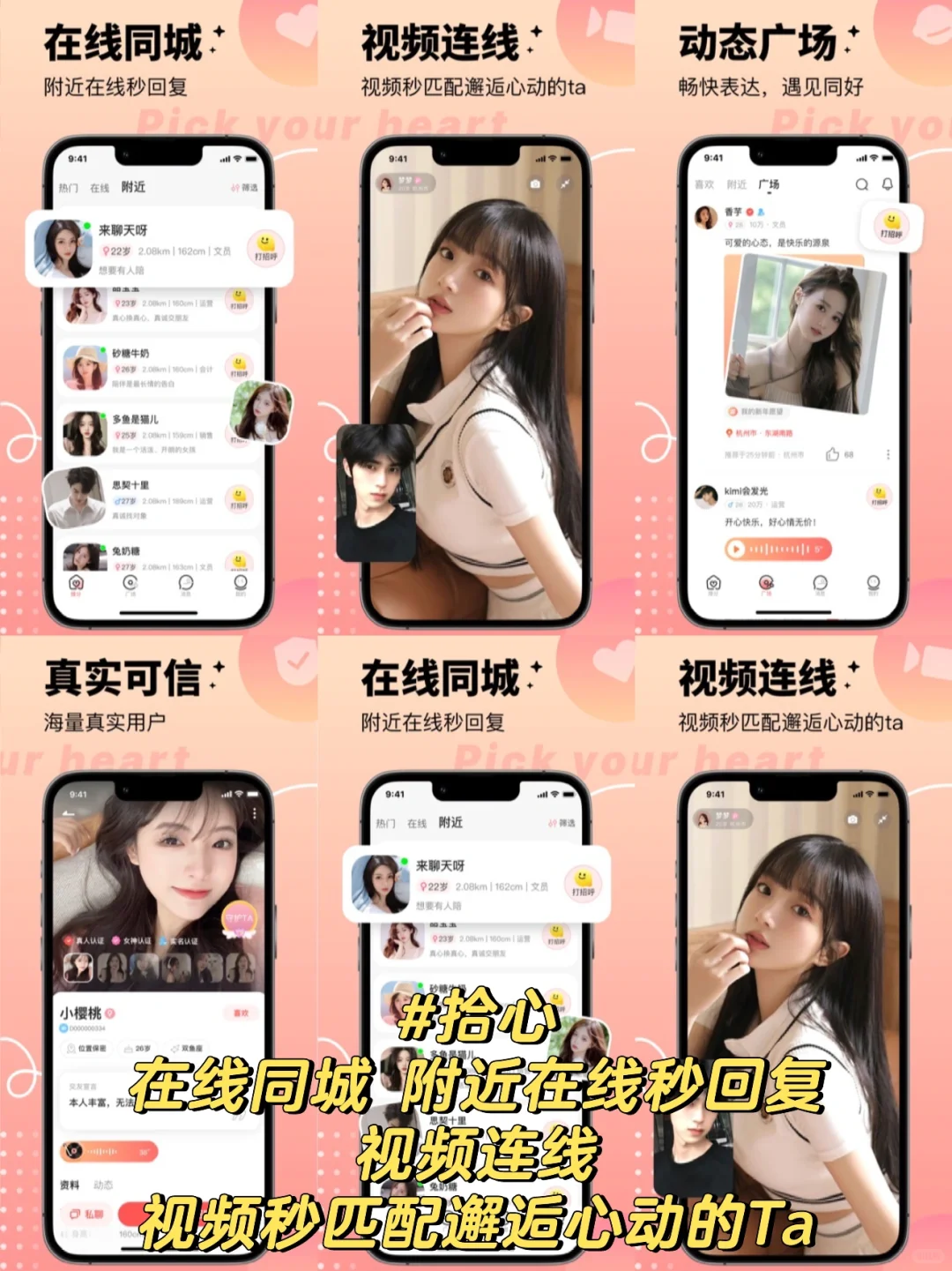 恋爱聊天APP软件排行榜前十名