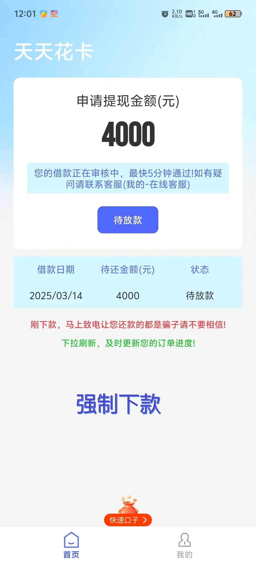 被强制下款两个