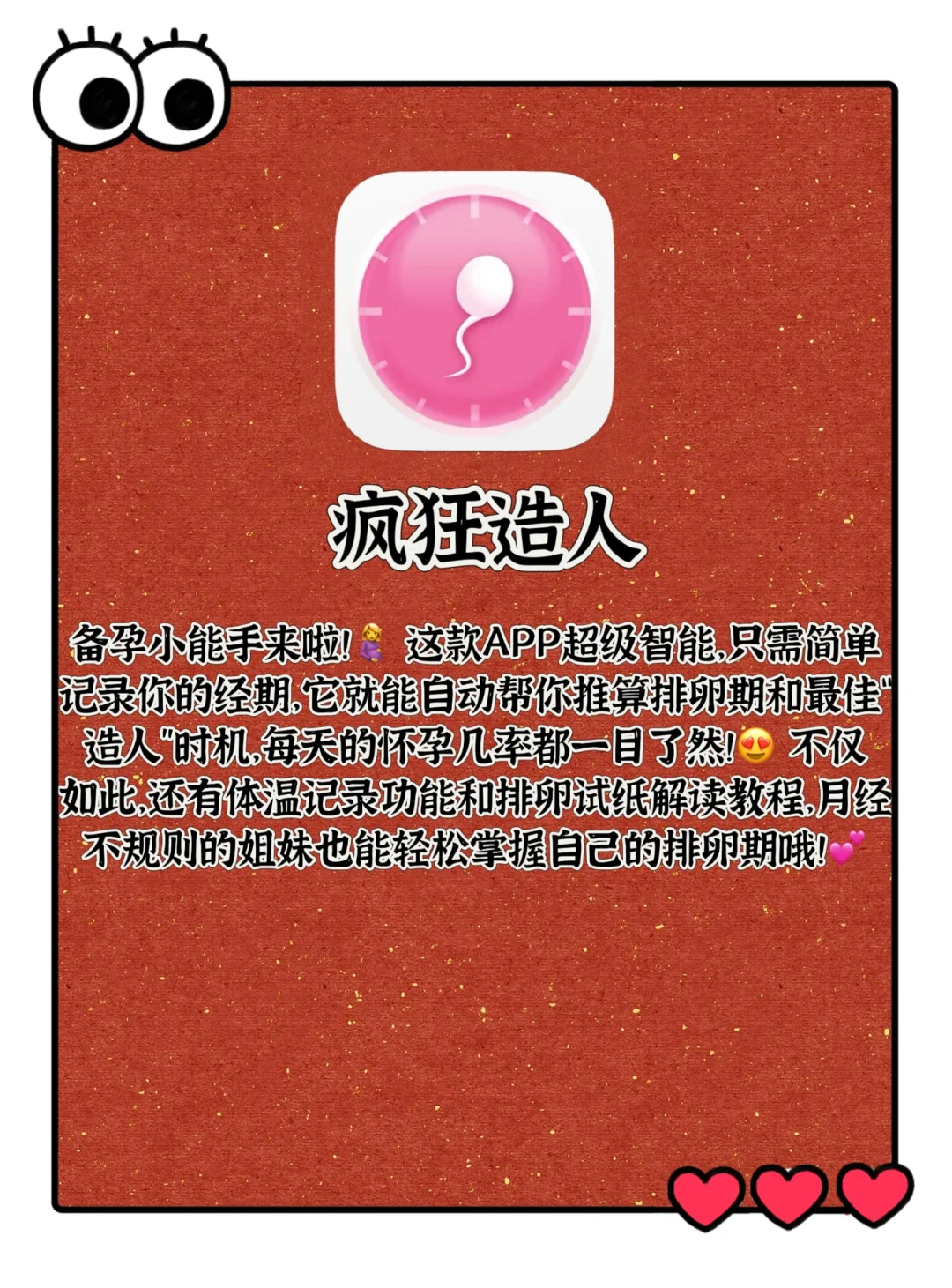 ✨从备孕到怀孕，有这四个宝藏APP就够了