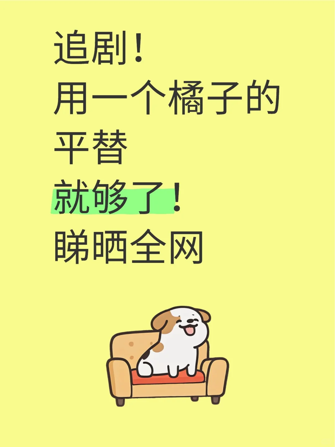 橘子的平替神仙软件，实在太香啦🥺🥺