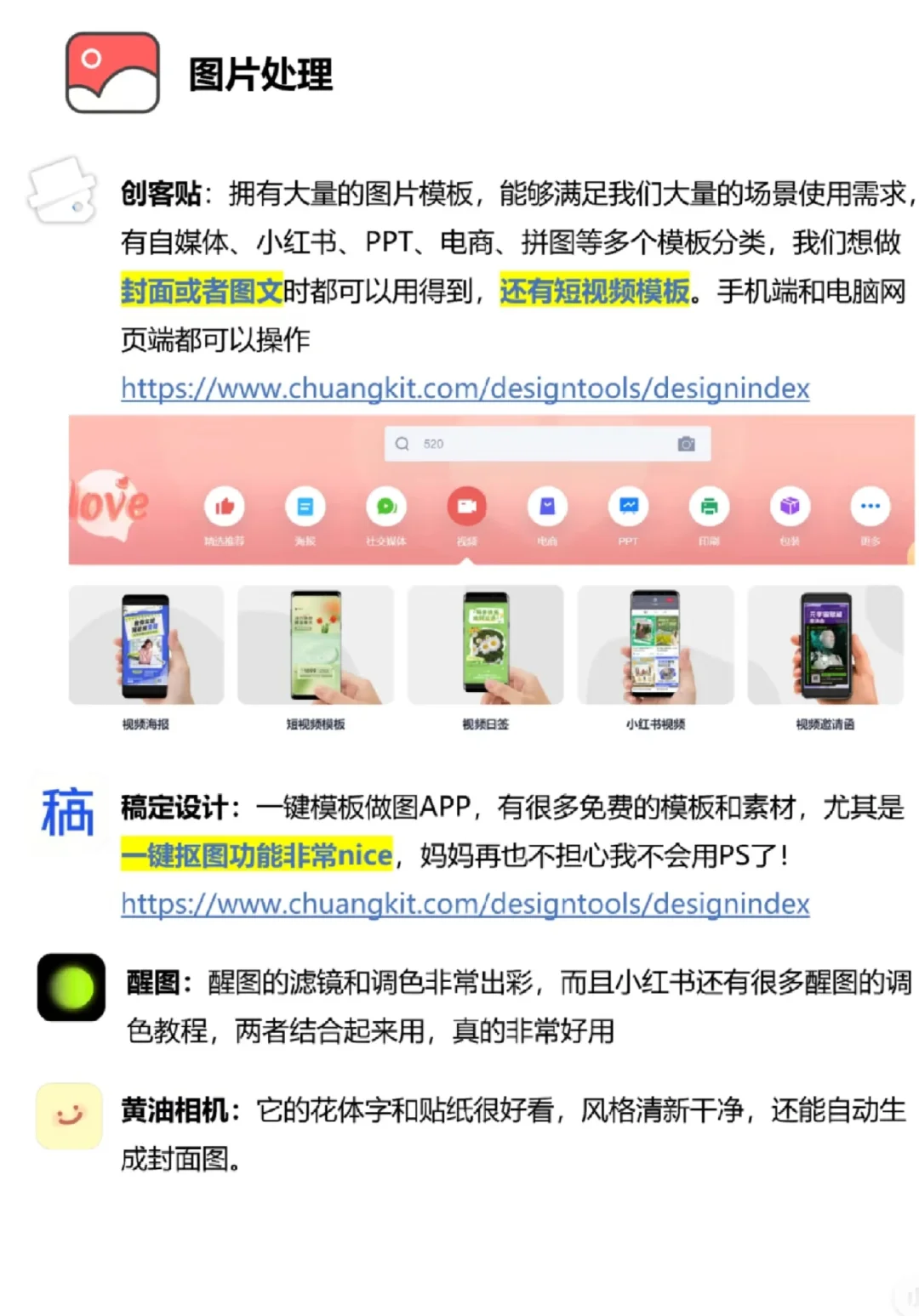 个人做短视频必备工具，建议收藏！