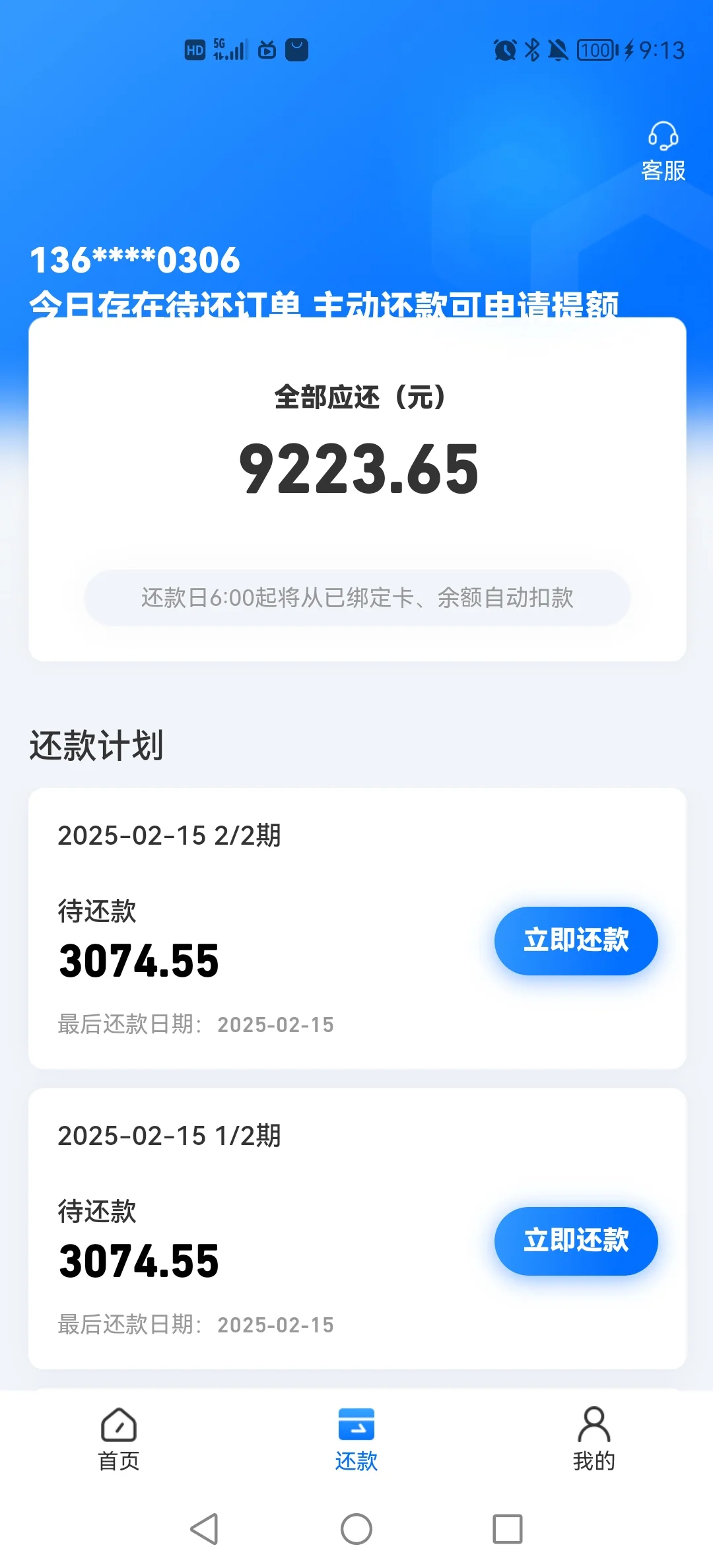 哈银花是高泡吗，上不上征信