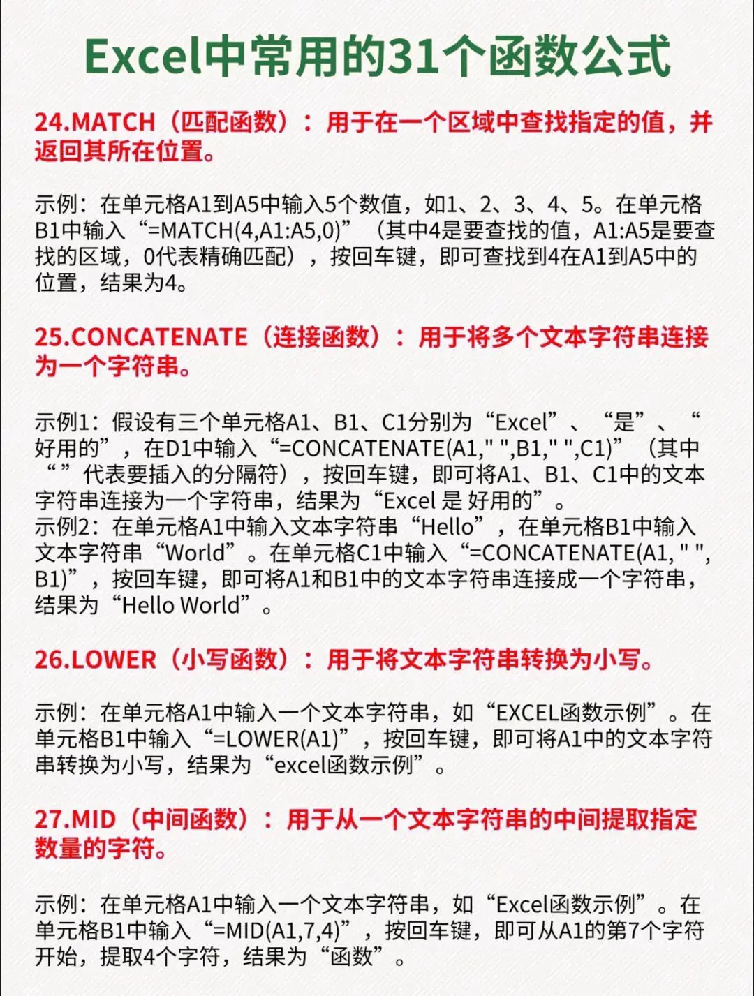 WPS软件分享，附带表格常用公式，赶紧下好