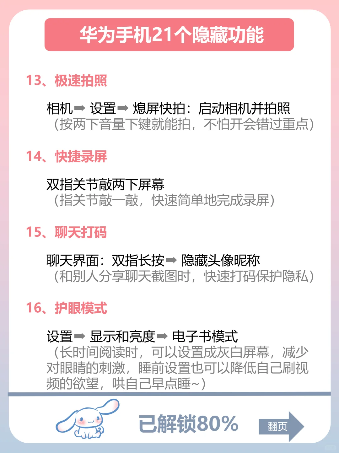 99% 人不知道❗️华为手机巨巨好用隐藏功能