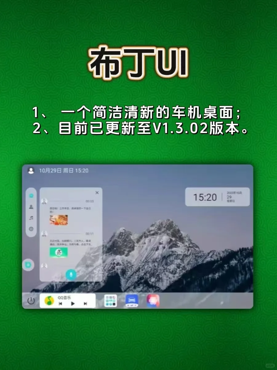 第102集｜4款车机必装桌面