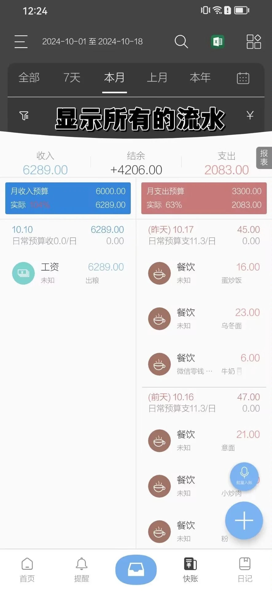 我要吹爆这个记账app 简单且超级好用