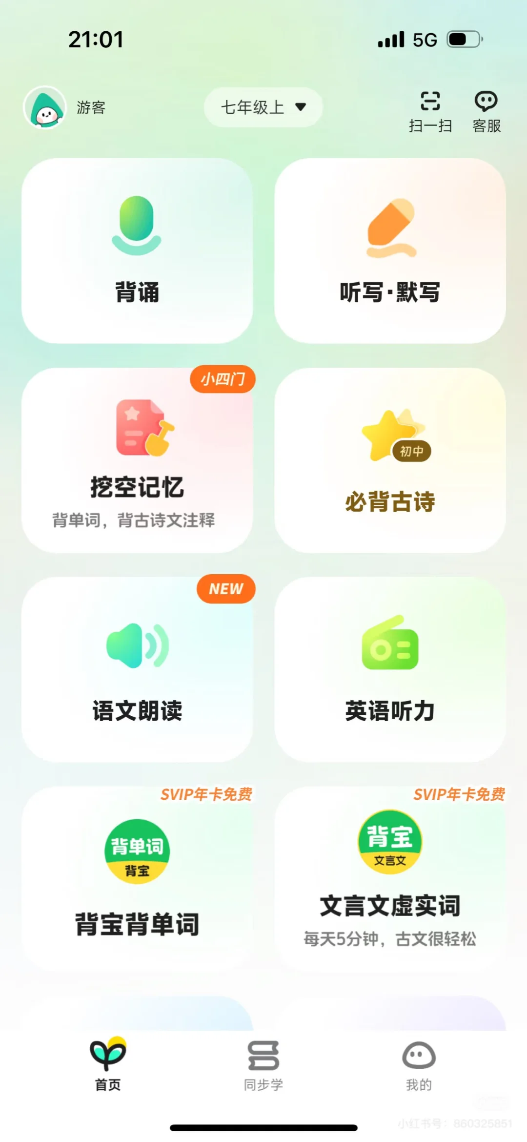 这款学习APP让我效率翻倍｜听写背诵神器 最