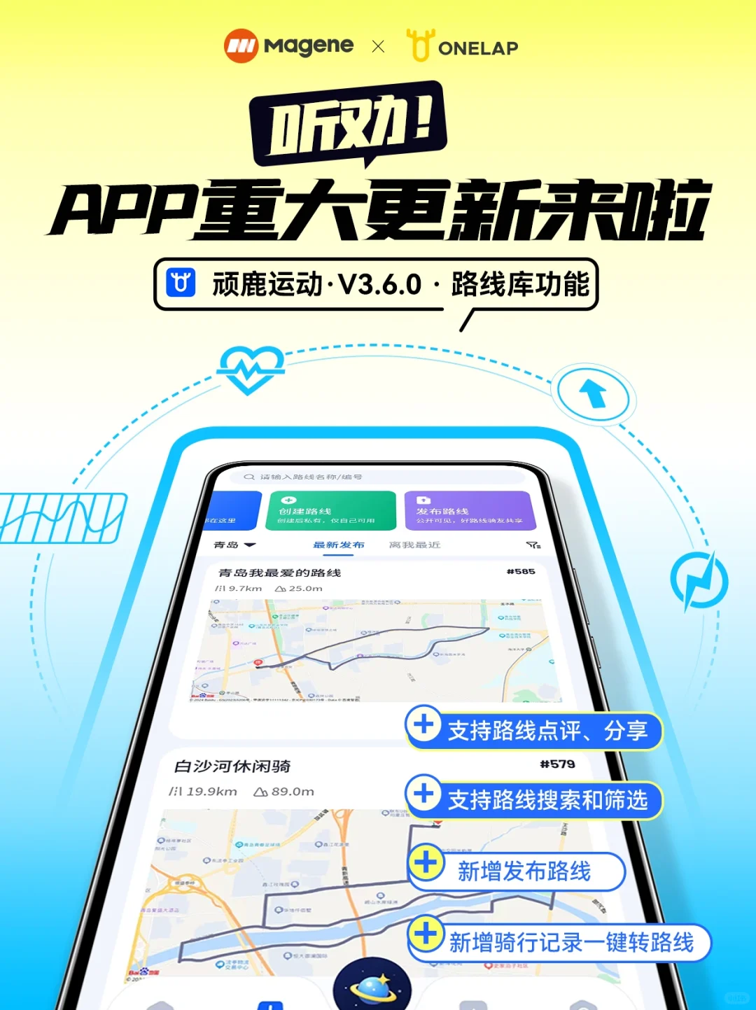 版本更新｜顽鹿运动APP路线库功能重大变化