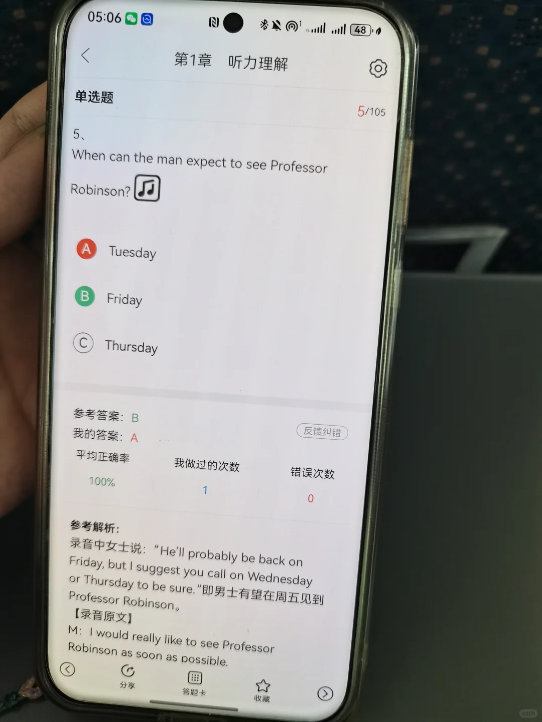 大英赛，玩吧这个app，考试就像抄哒案