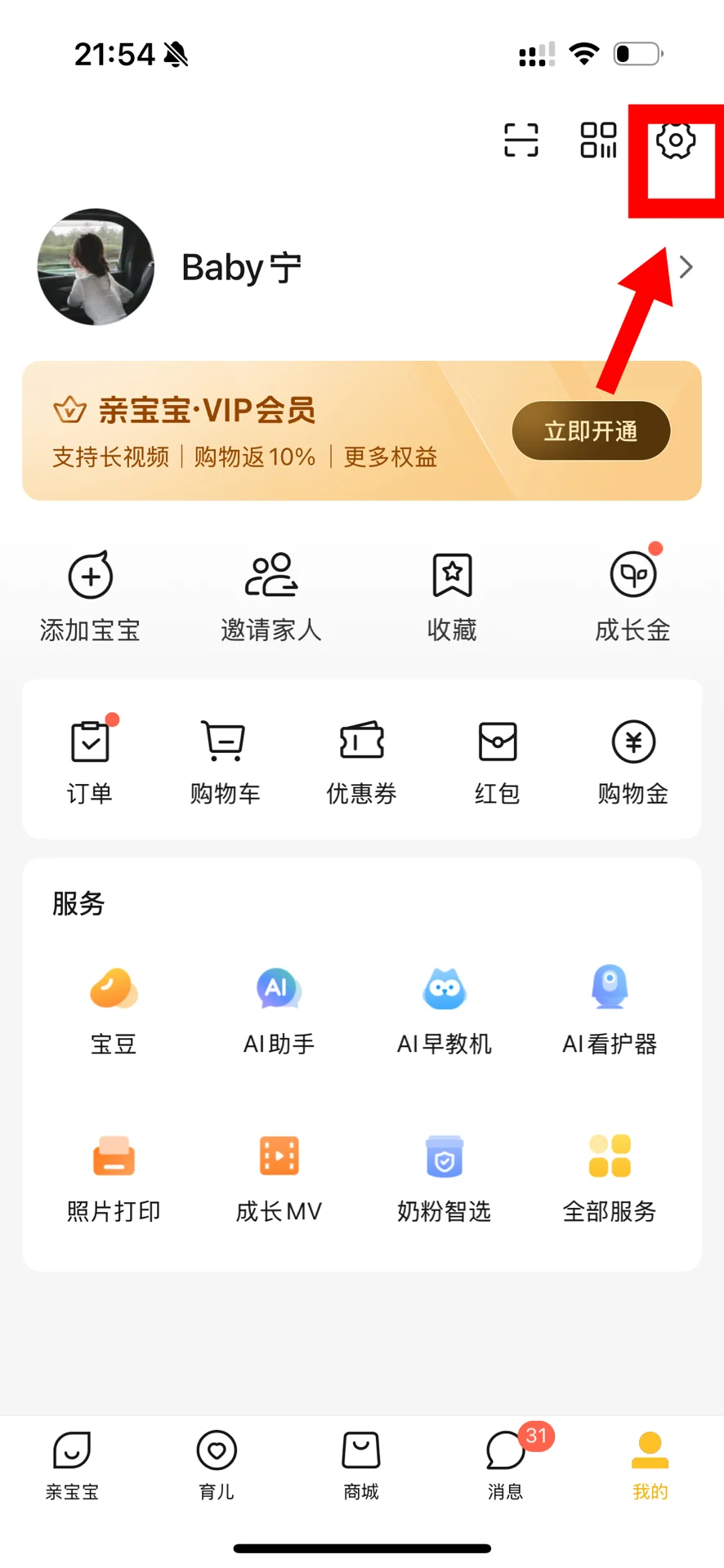 怎么用软件记录早产儿的矫正胎龄📝