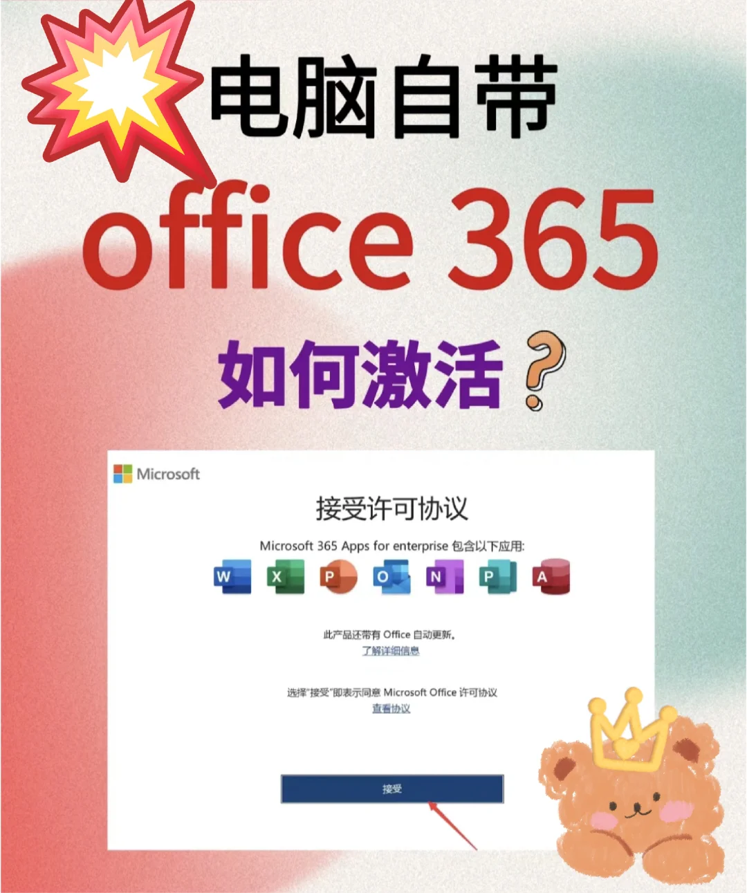 Windows电脑系统自带的office办公软件激活