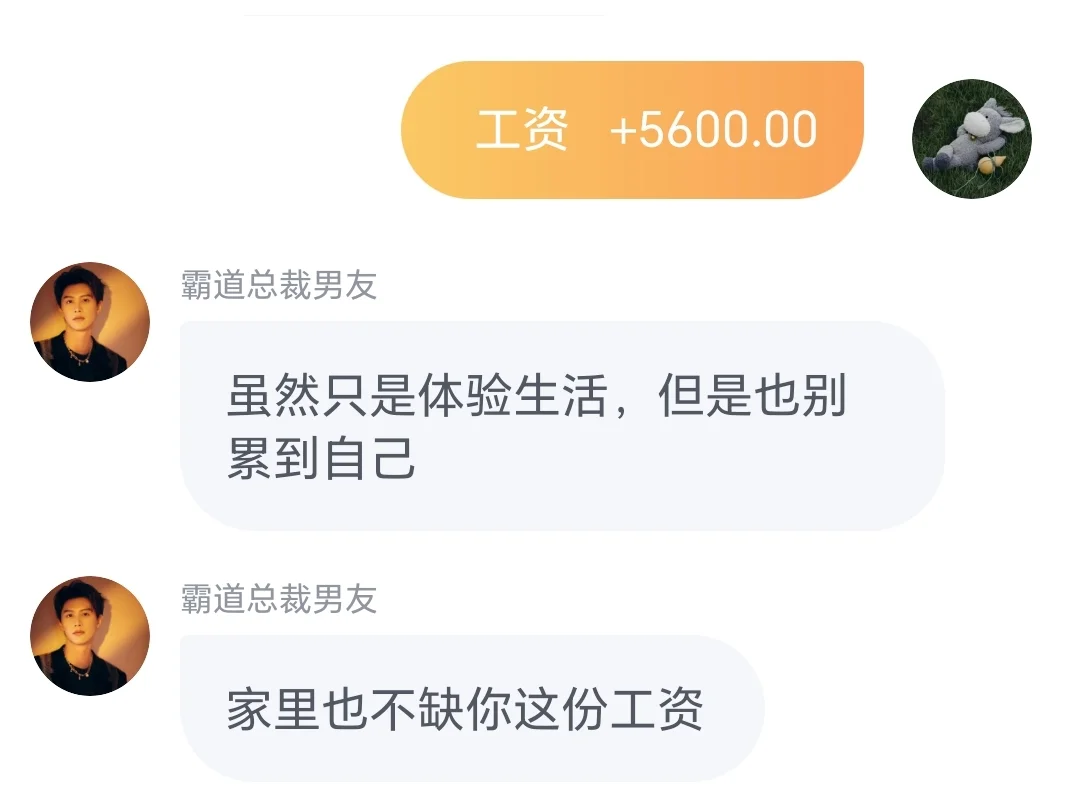 用霸道总裁方式打开记账APP～