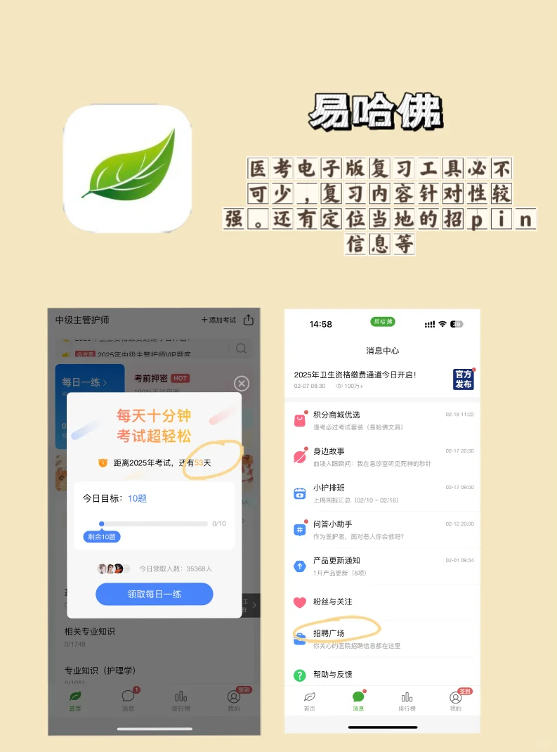 医护人实用app | 自用超过8年