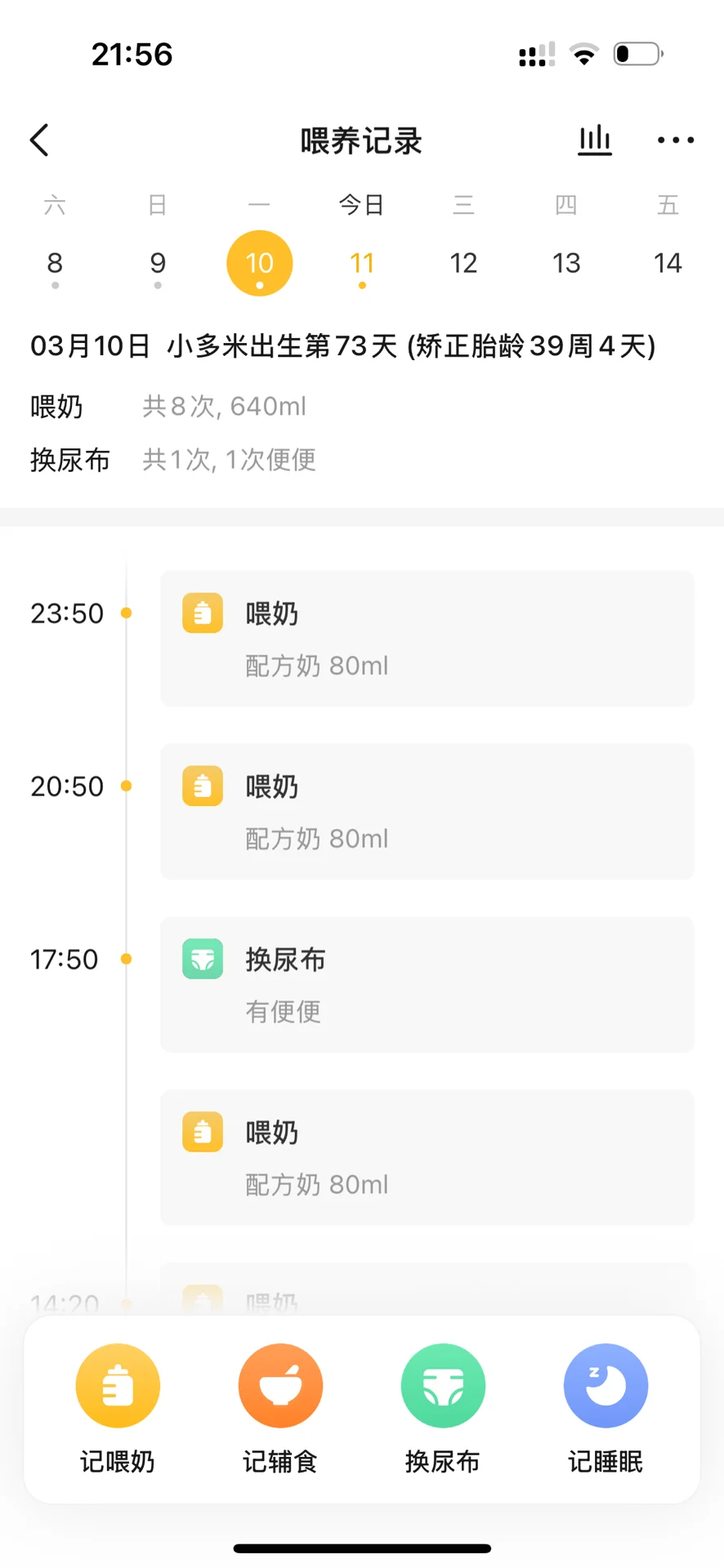 怎么用软件记录早产儿的矫正胎龄📝
