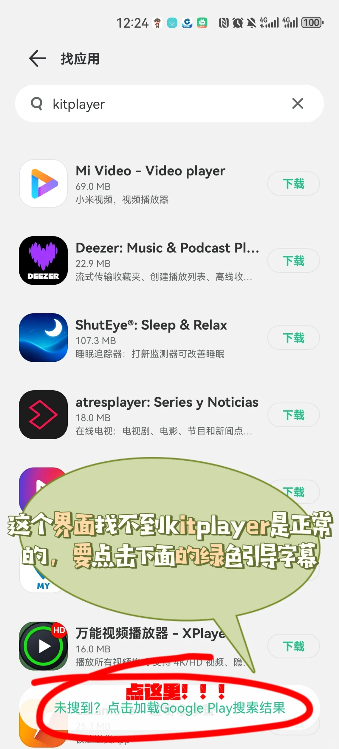 华为用户kit播放！