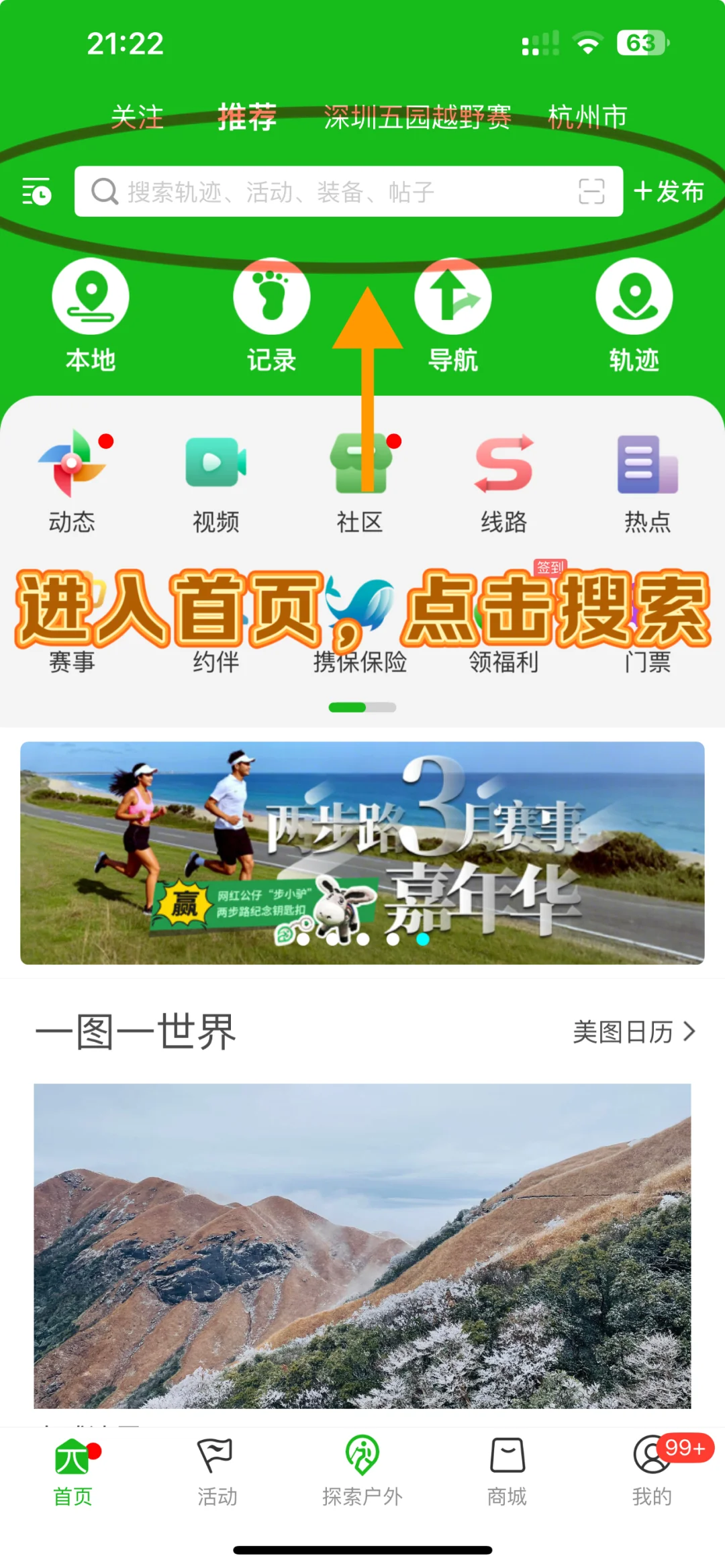 两步路户外助手使用教程｜简单实用版