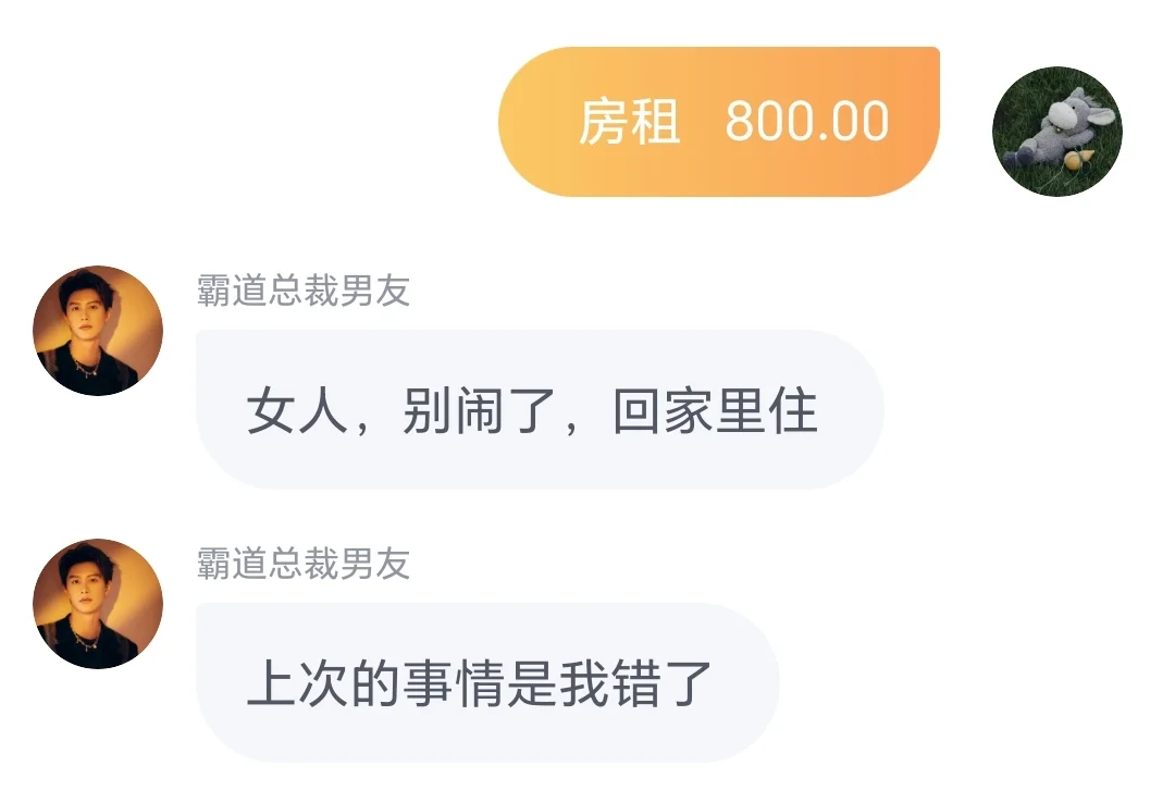 用霸道总裁方式打开记账APP～