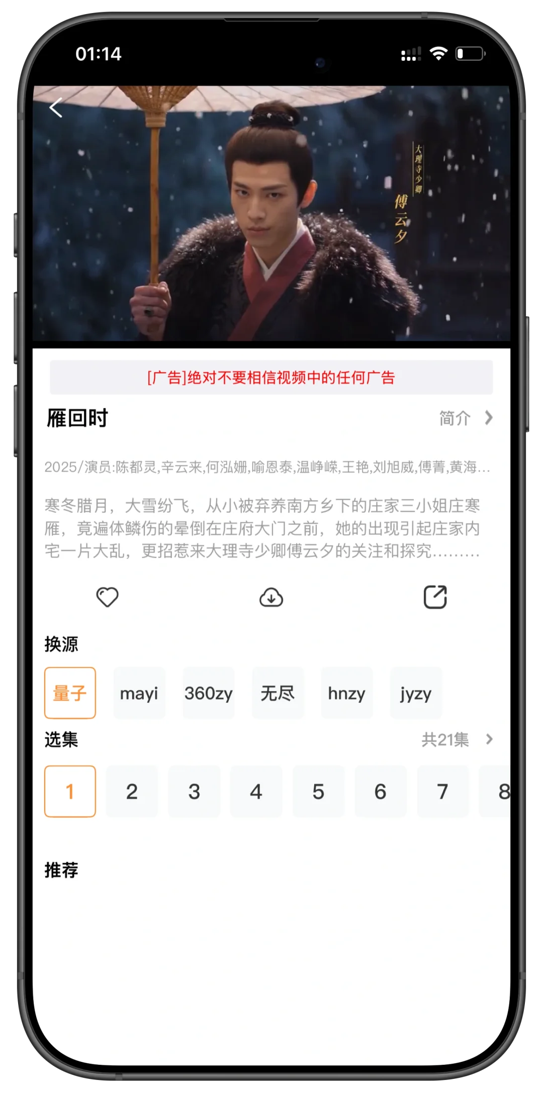 挖到宝了！免会员追剧，小白影视让你看不完✨