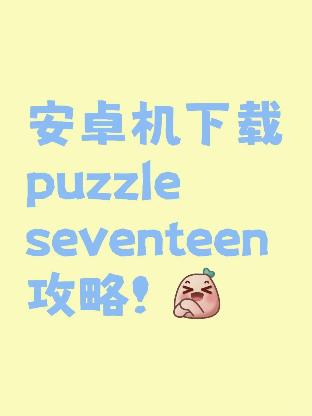 超级简单！不闪退！