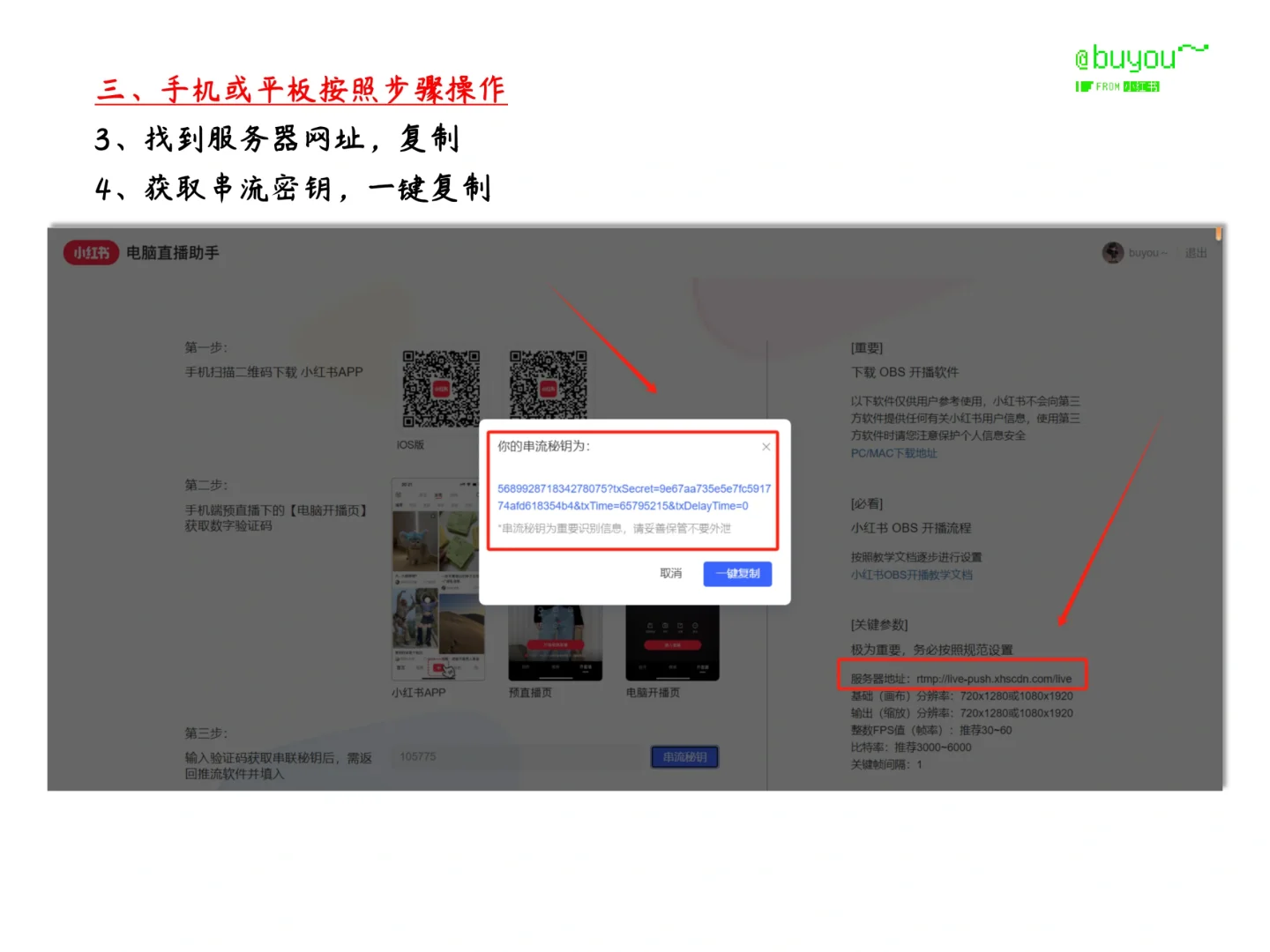 小红书电脑OBS直播教程💯💯💯