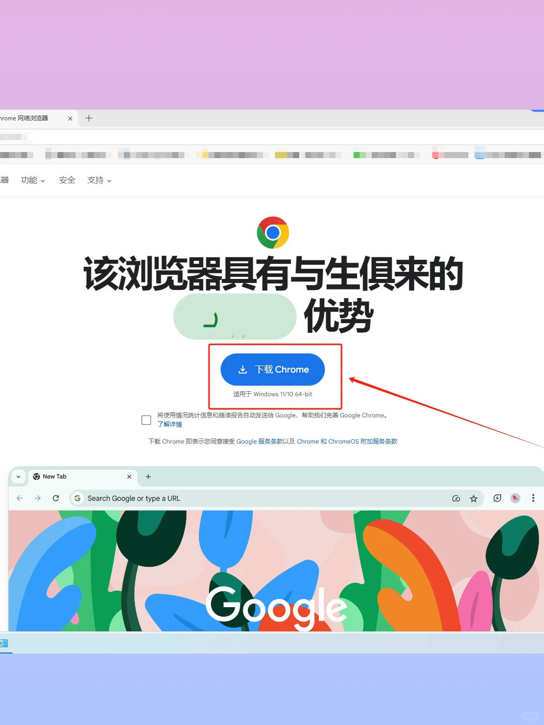 正版谷歌Chrom浏览器下载