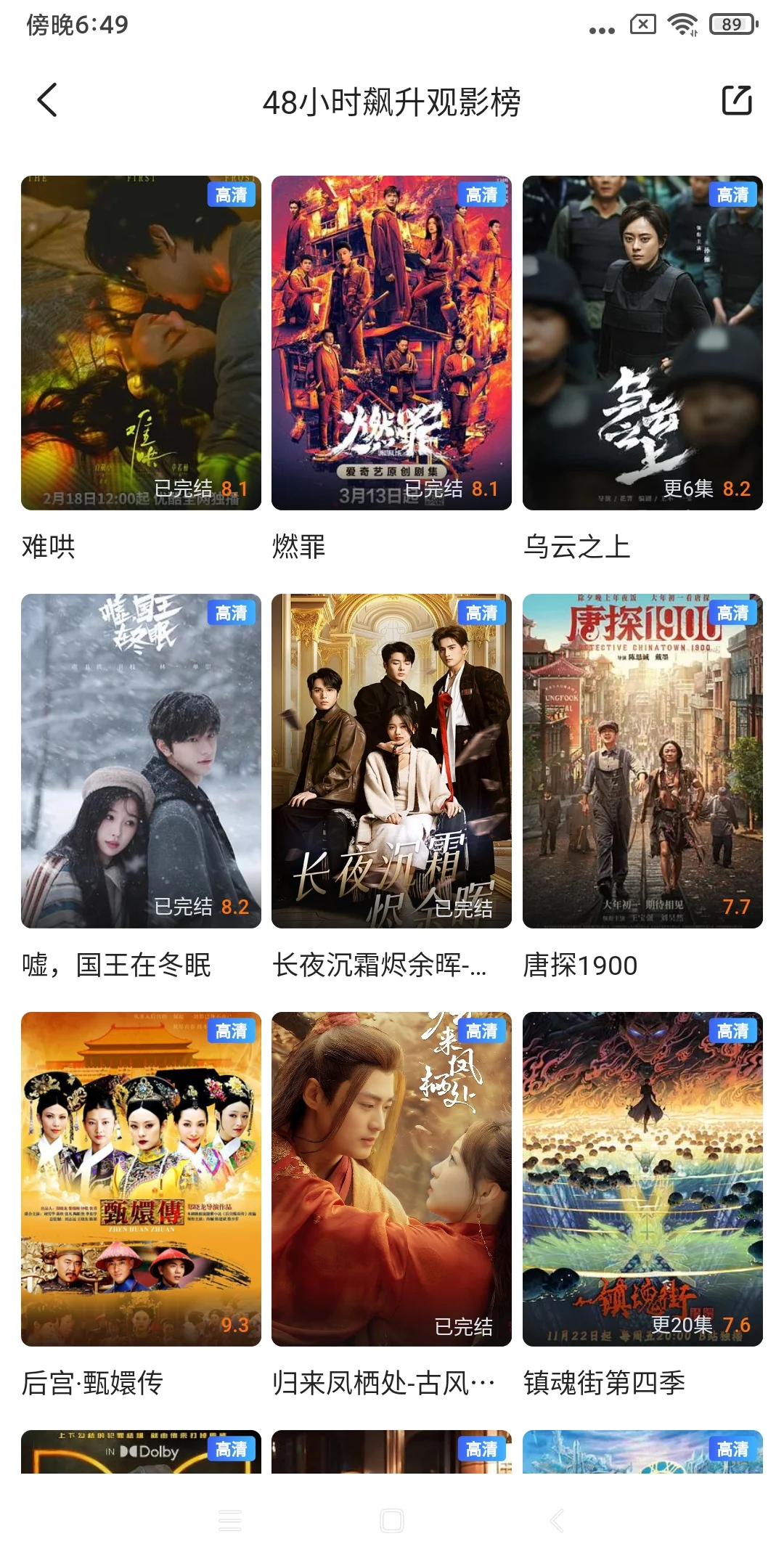 宝藏看剧软件app分享安卓苹果ios高清无广