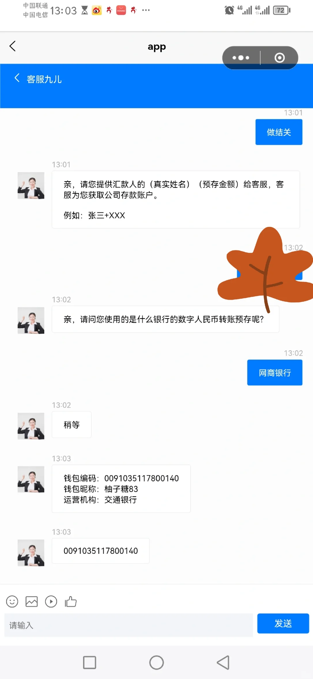 套路之深 分享亲身经历 谨防新型诈骗