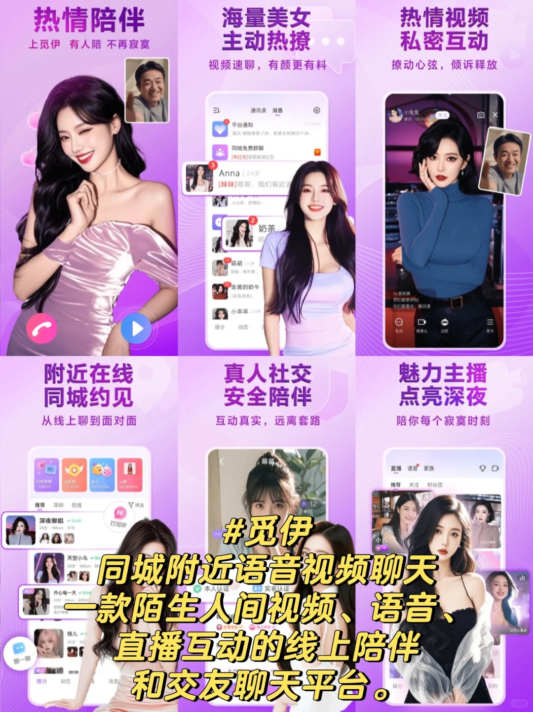 恋爱聊天APP软件排行榜前十名