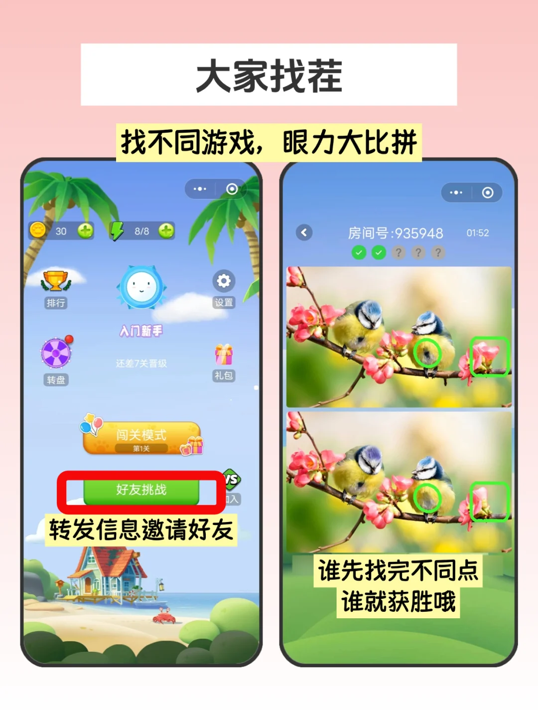 太好玩啦！微信双人游戏大合集第二弹！