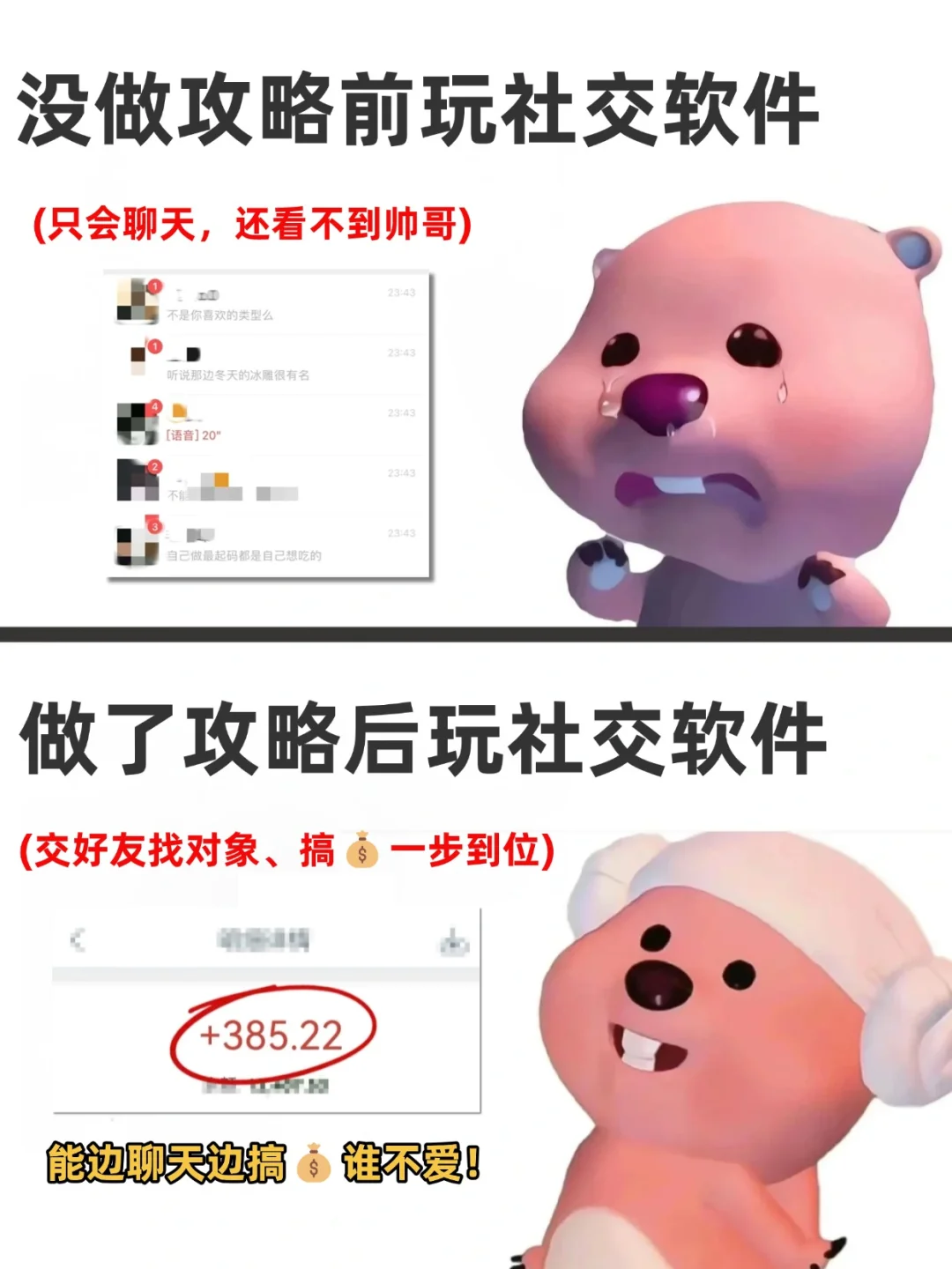 怎么现在才发现！脱单脱贫两不误🤩