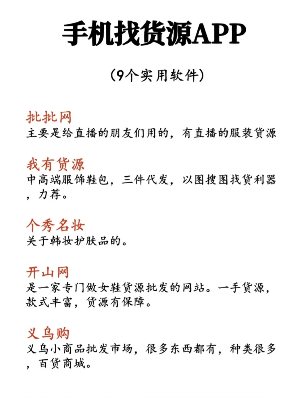 手机找货源神器：网店店主必备APP推荐
