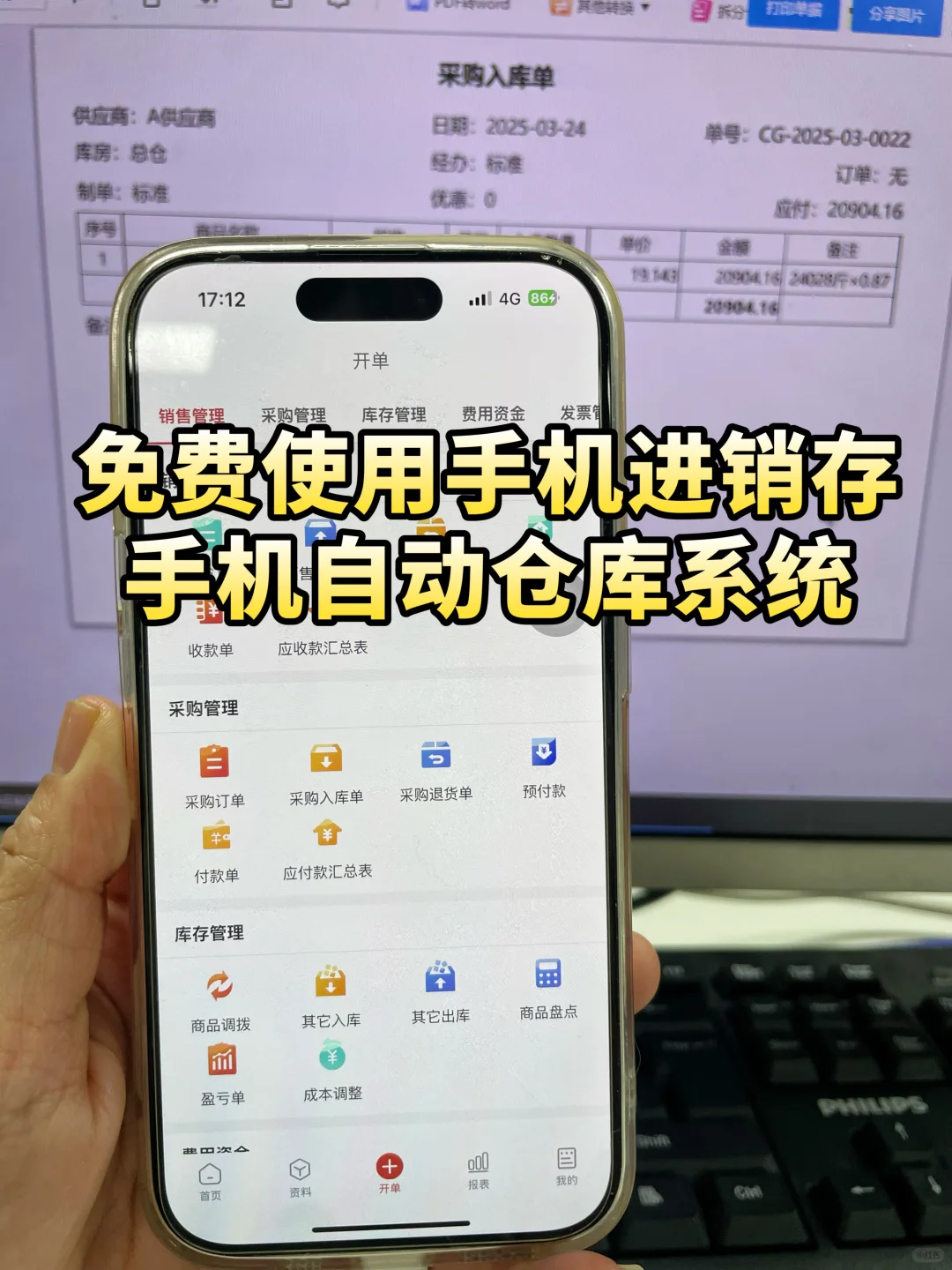 🔥告别手写账本！这款免费出入库解放双手