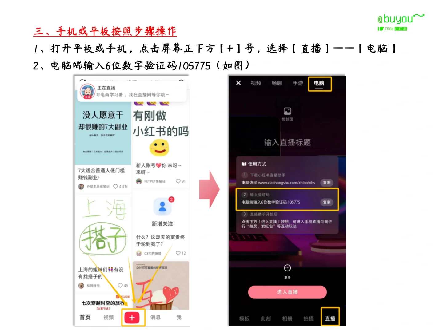 小红书电脑OBS直播教程💯💯💯