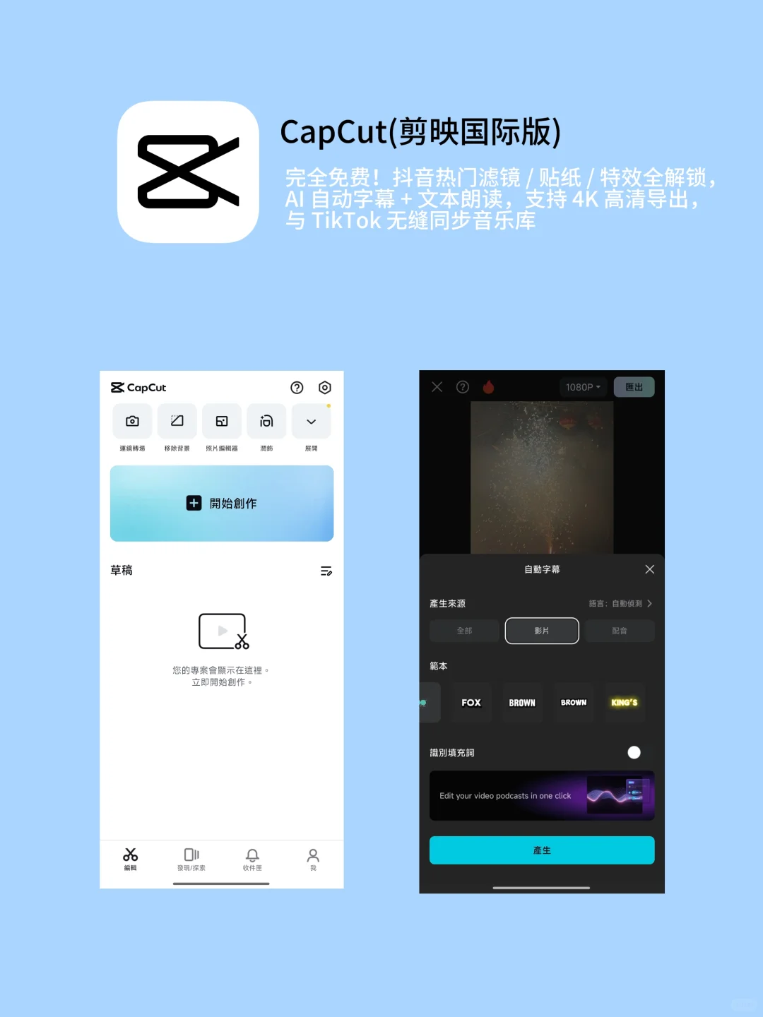 剪映收费用不起了😭 连夜整理出 6 款 APP