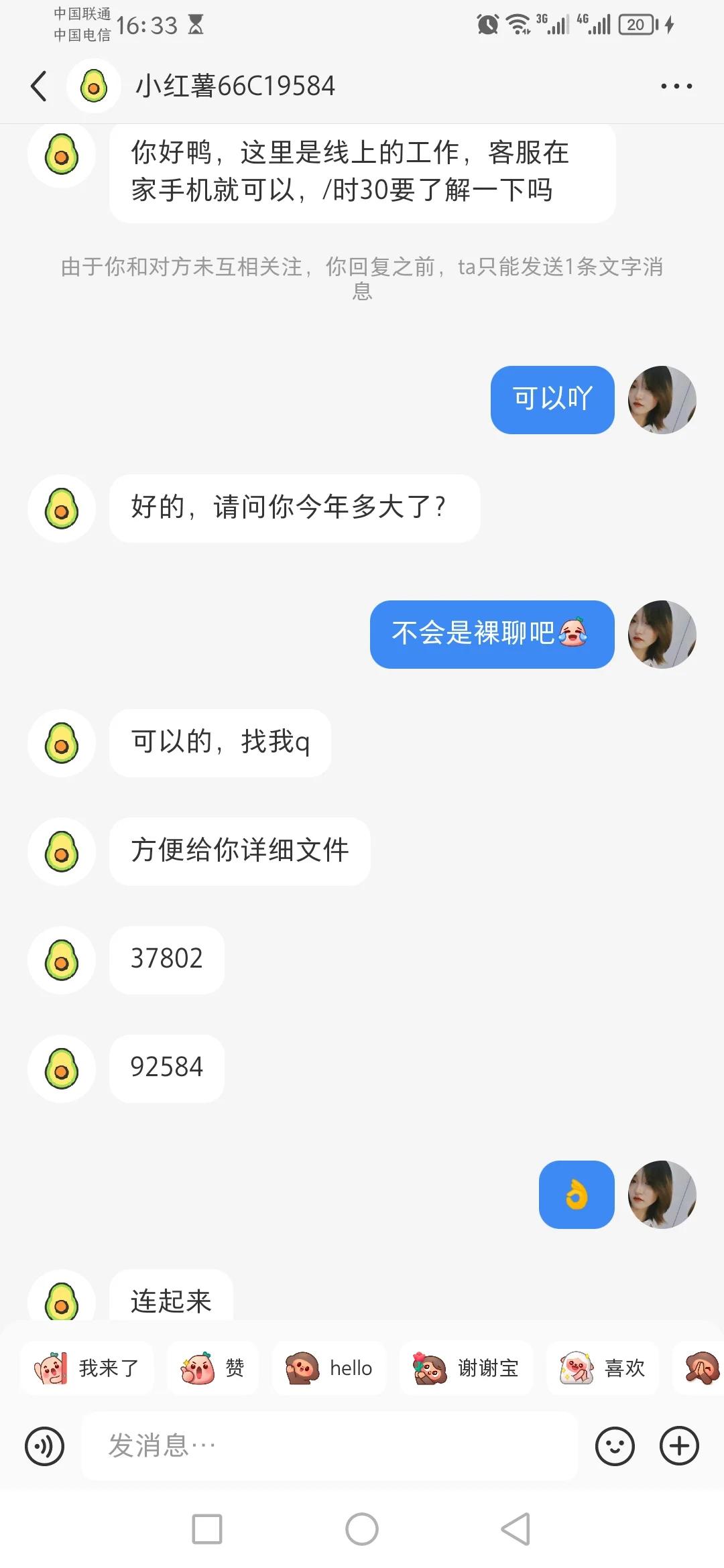 套路之深 分享亲身经历 谨防新型诈骗