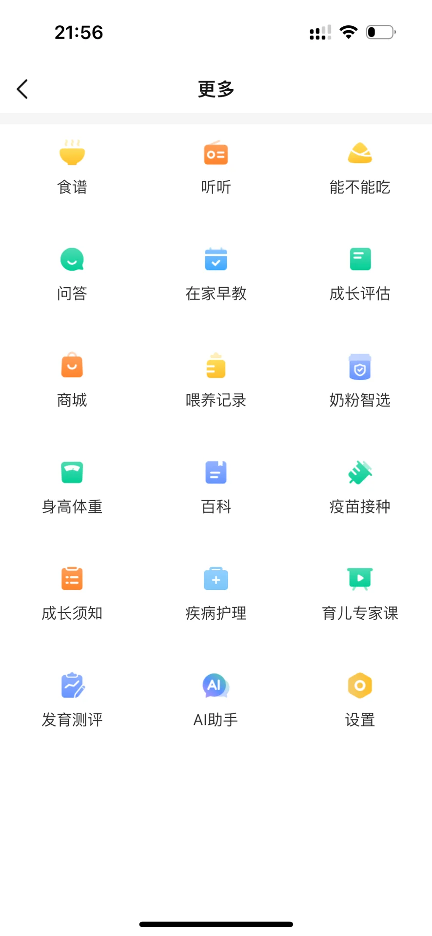 怎么用软件记录早产儿的矫正胎龄📝