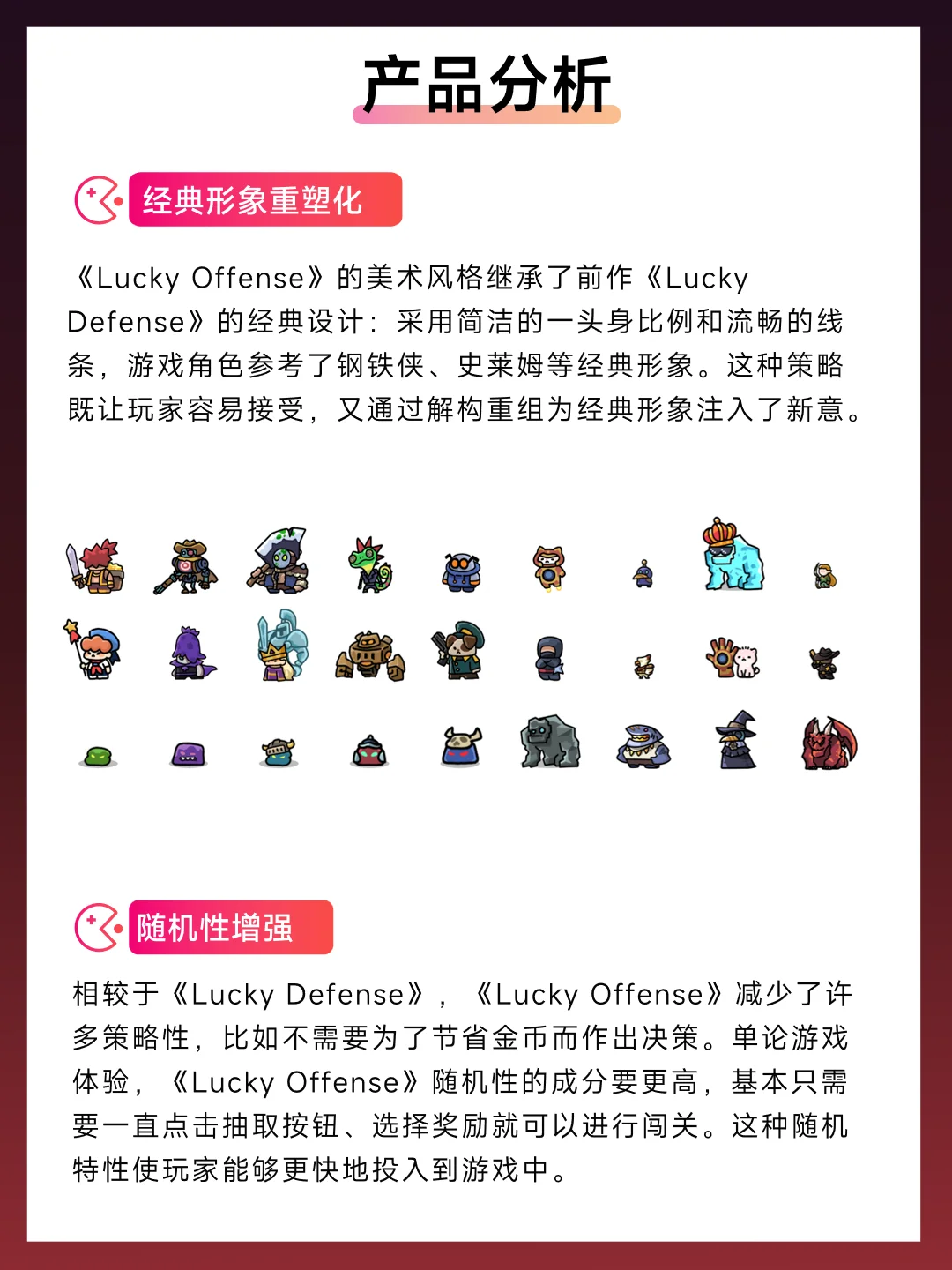 韩国免费榜第一《Lucky Offense》| APP案例