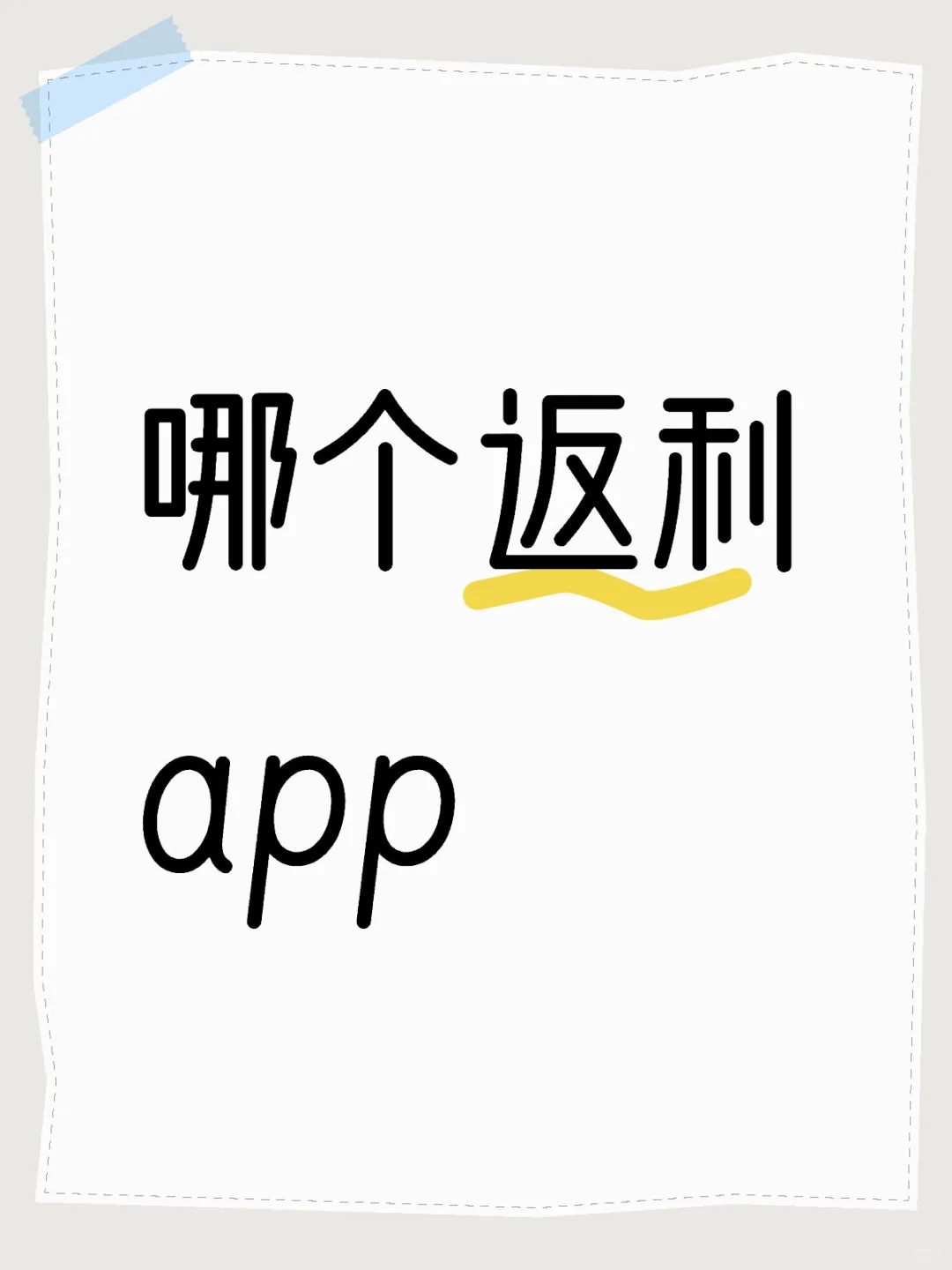 你们都用哪个？