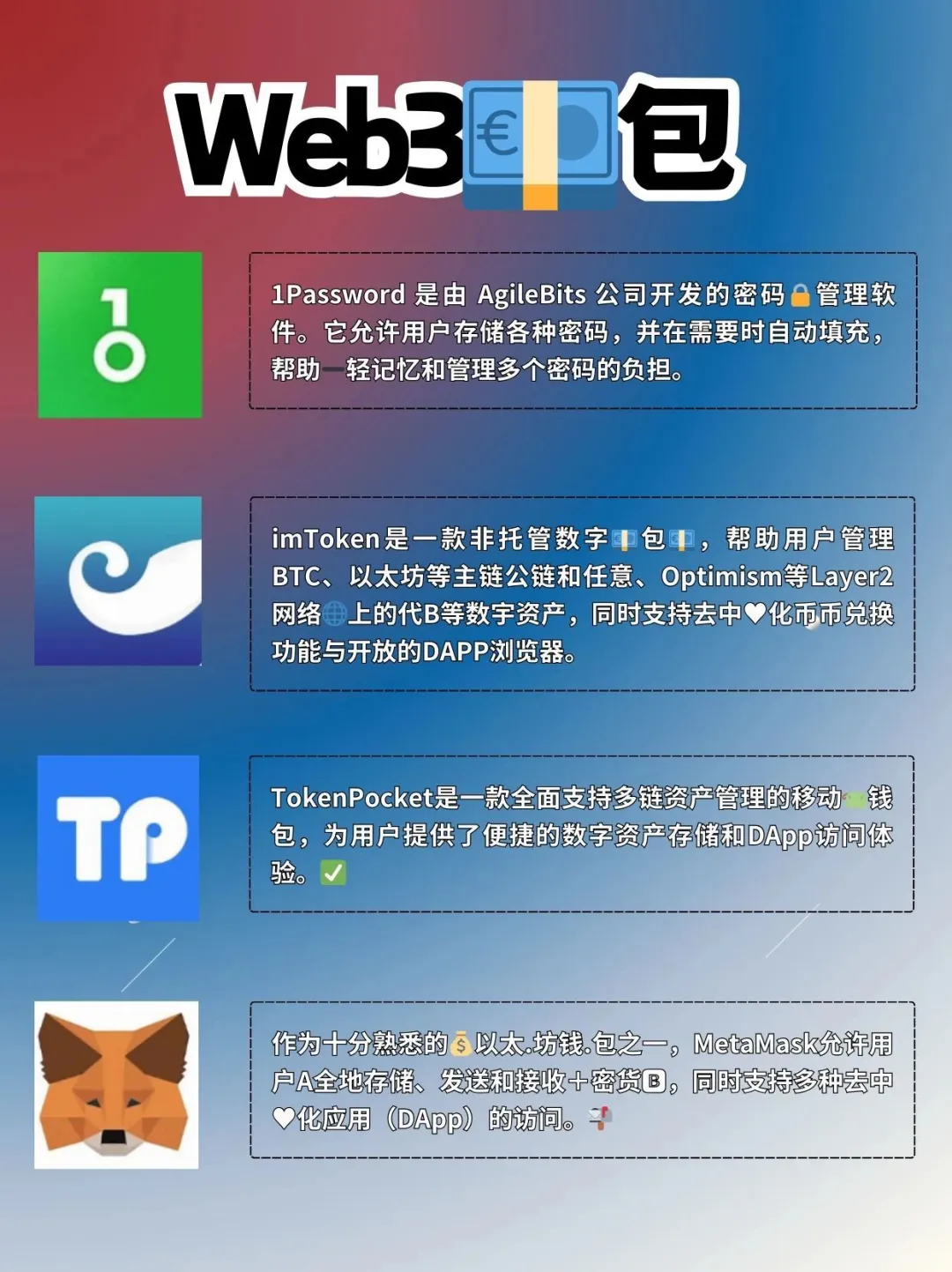 Web3新手入门四大类App大全