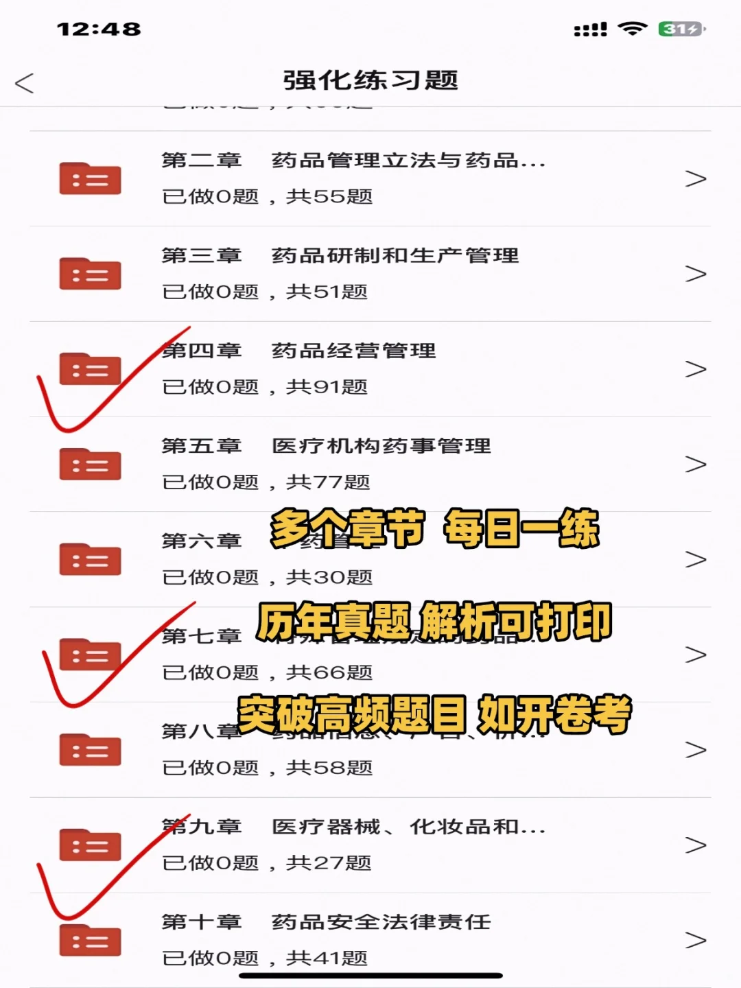 25执药人必看！0成本刷爆5000题の神器APP💯错