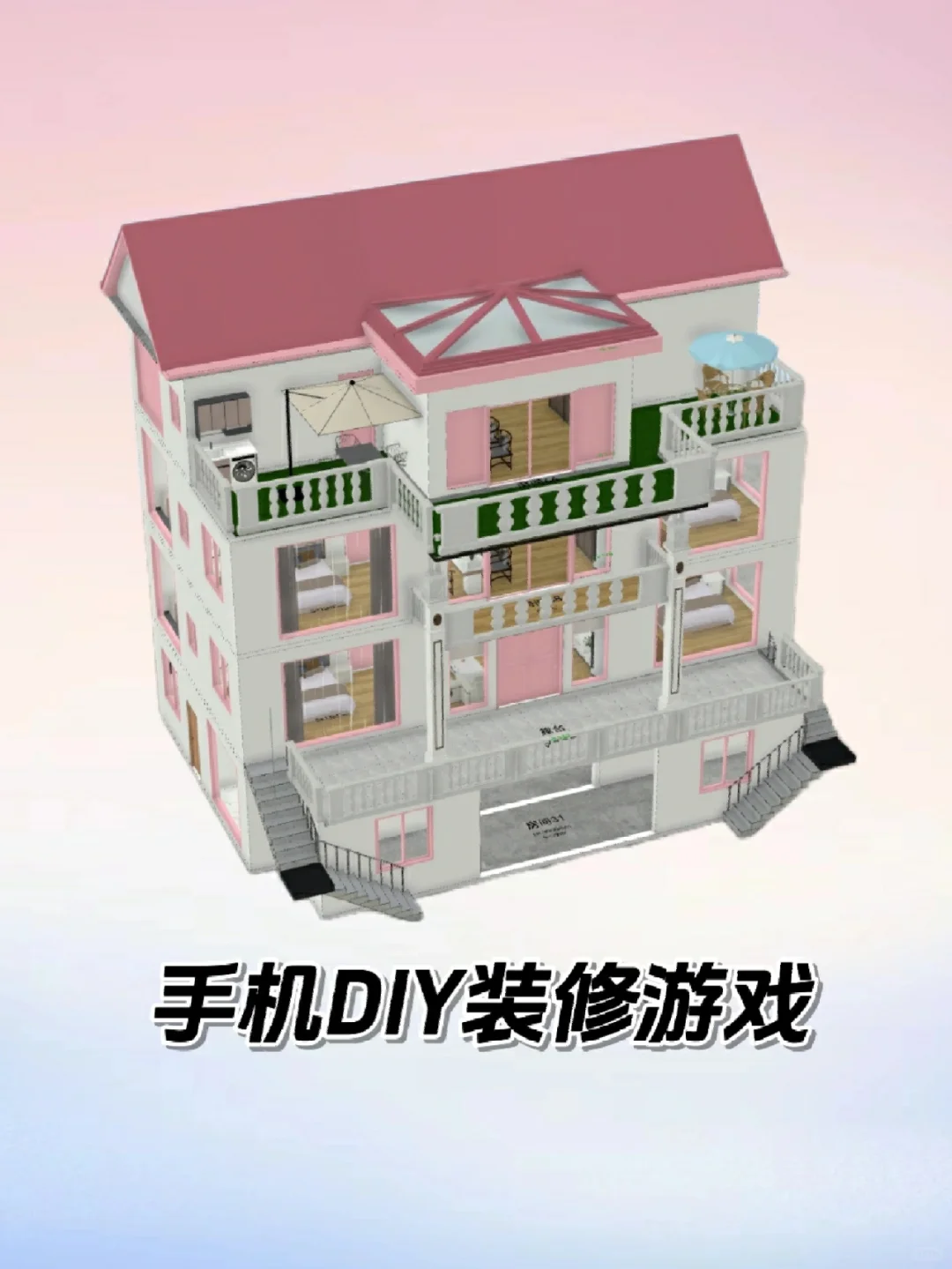 手机3D室内装修游戏太好玩了💕自由度敲高