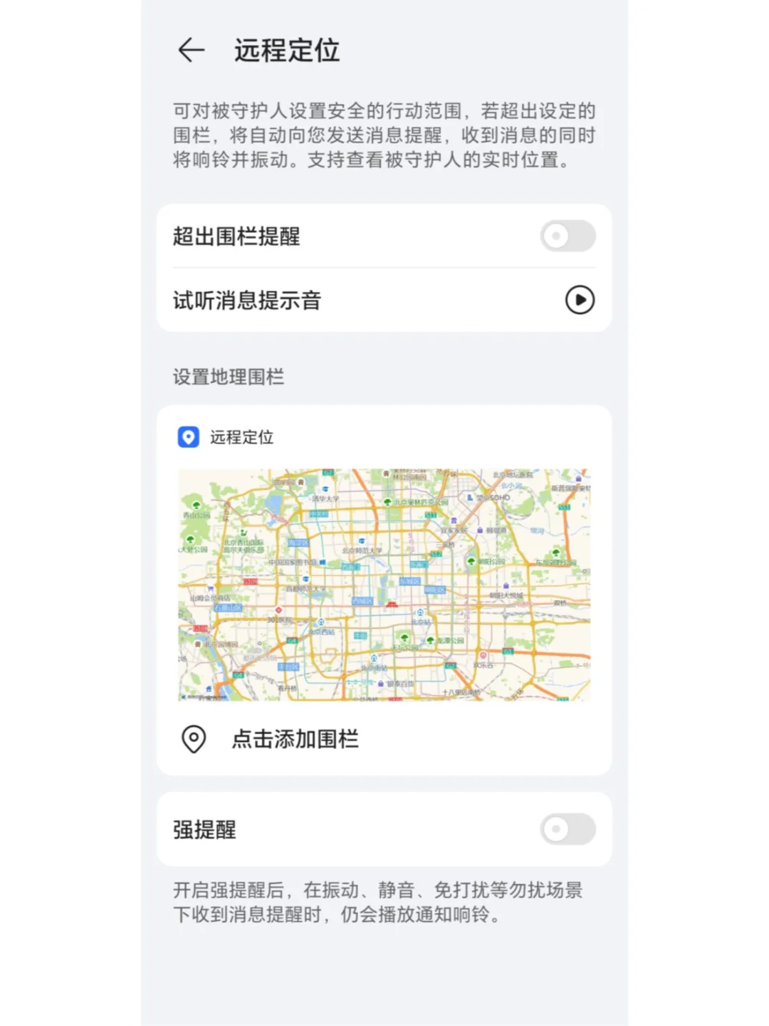 一次性教会你如何实现对家人的远程定位