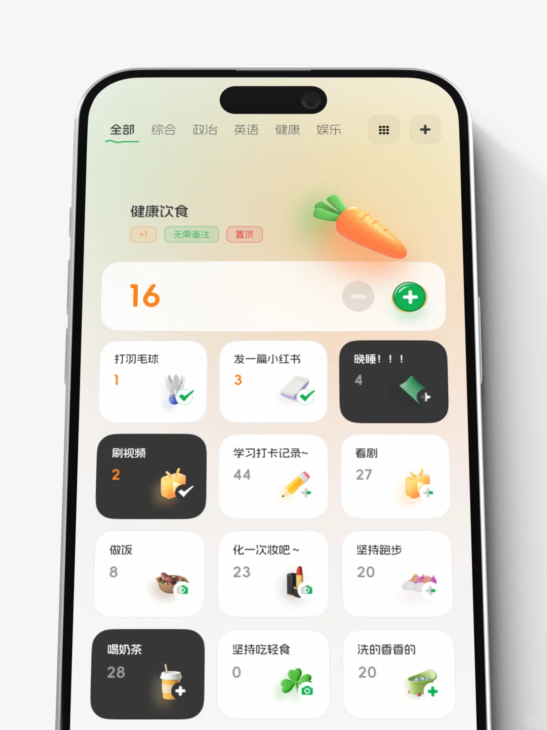 我做了一个App,能装下你坏习惯!