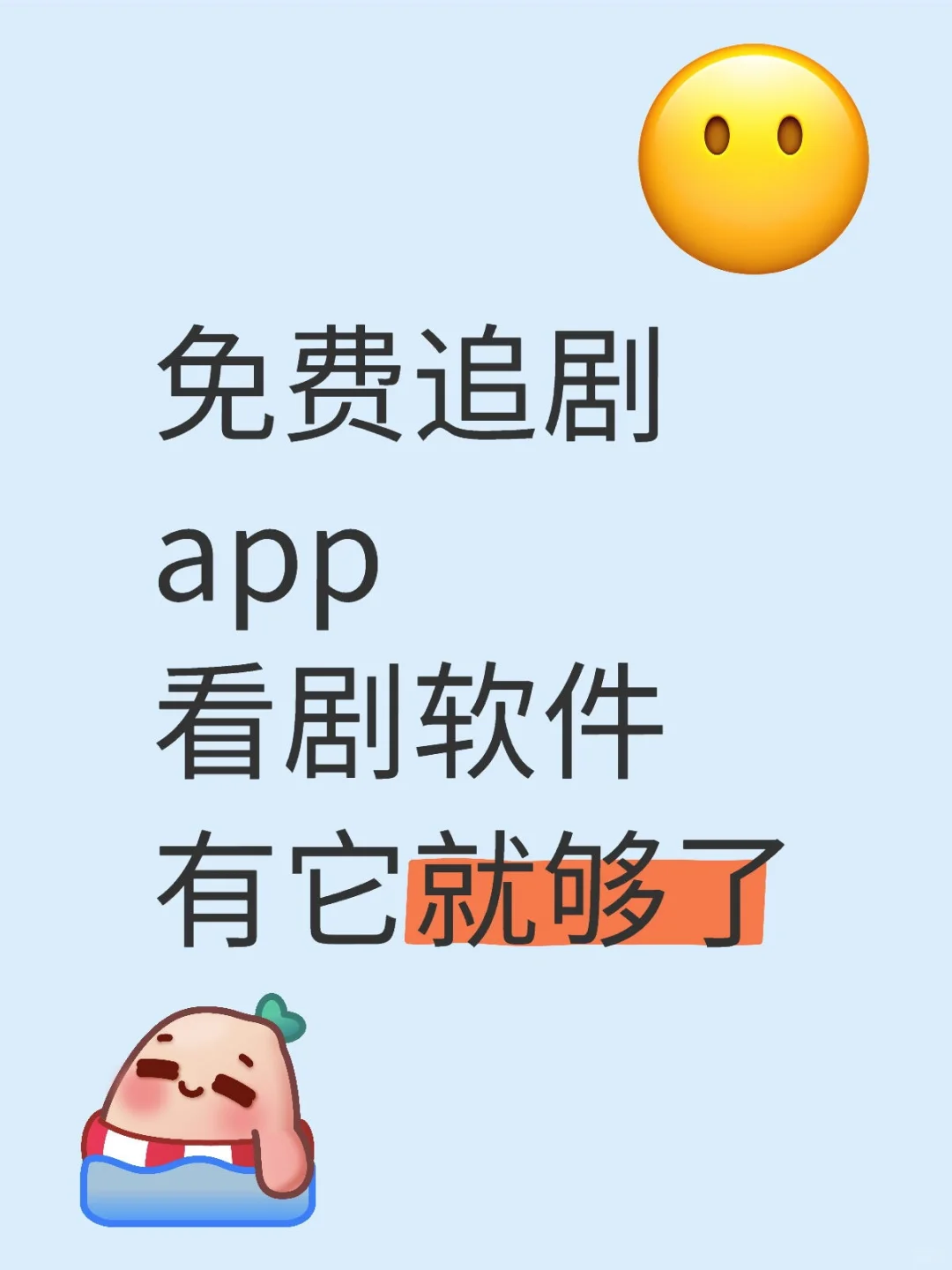 勉废追剧apo分享