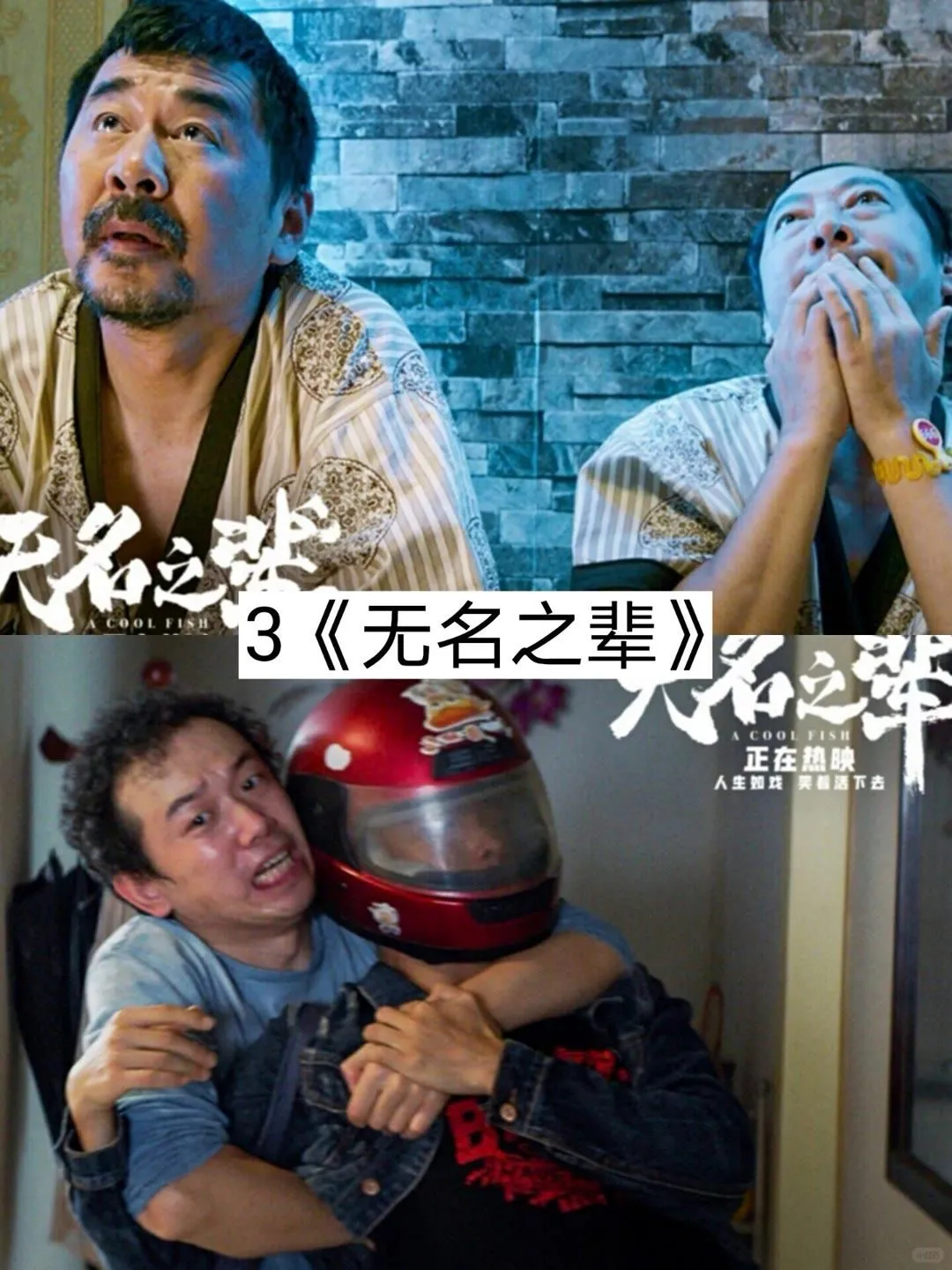 电影院里的笑出鹅叫的电影，哪个是top1?