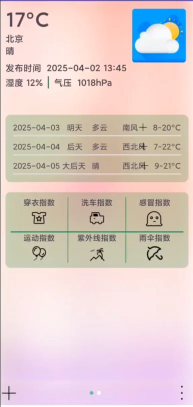 安卓天气预报APP